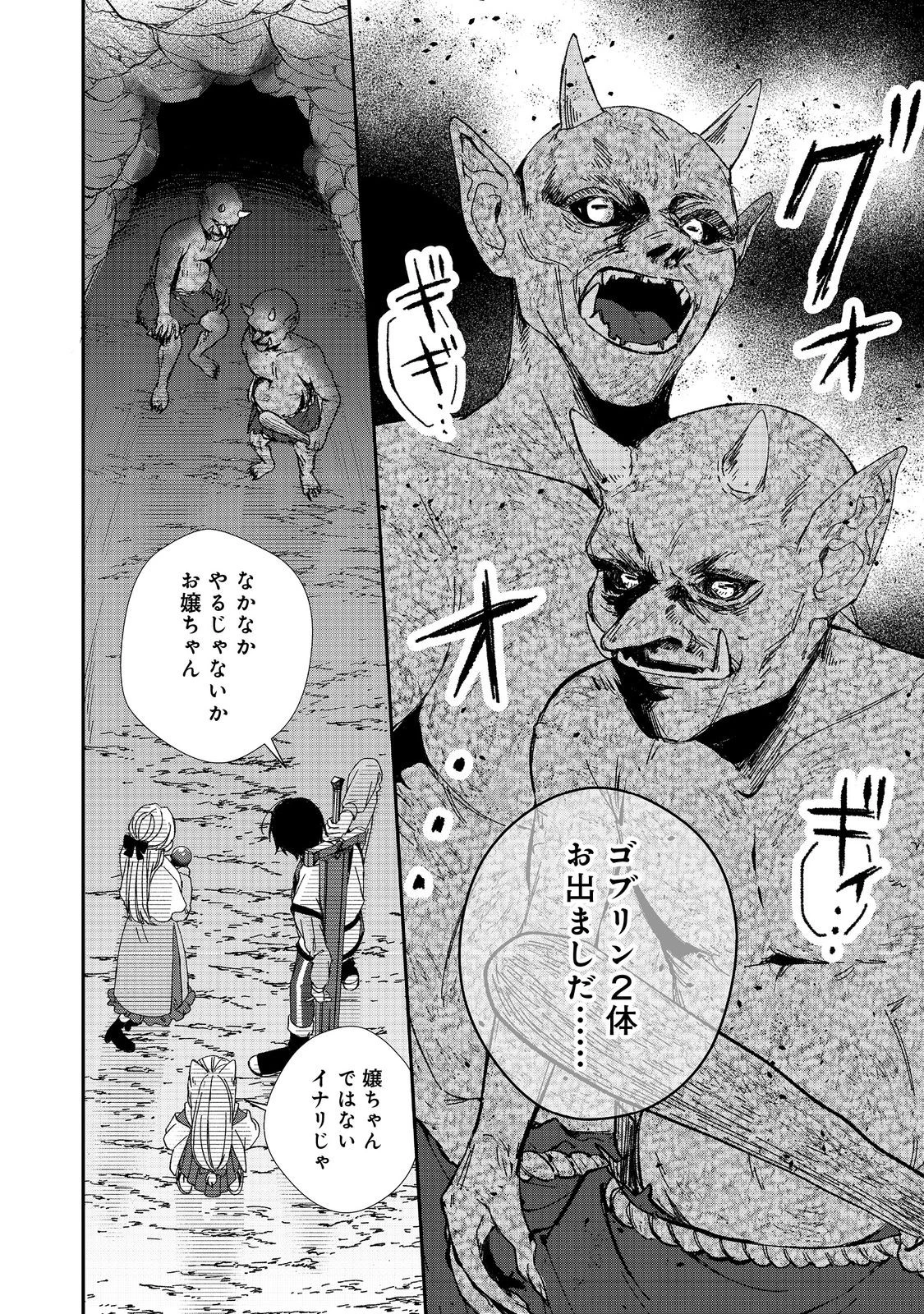 お狐様にお願い!～廃村に残ってた神様がファンタジー化した現代社会に放り込まれたら最強だった～@COMIC 第3話 - 8