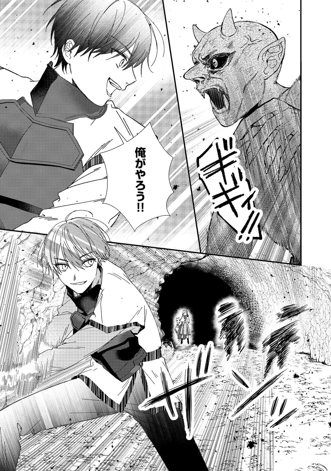 お狐様にお願い!～廃村に残ってた神様がファンタジー化した現代社会に放り込まれたら最強だった～@COMIC 第3話 - 9