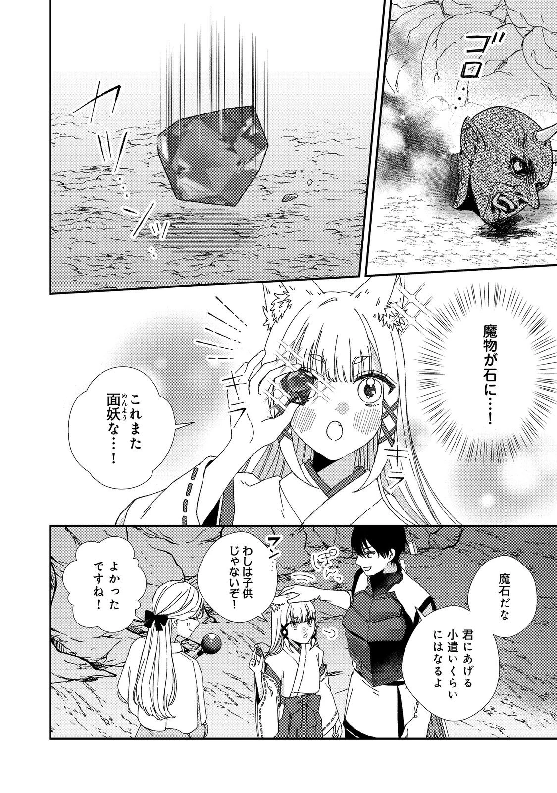 お狐様にお願い!～廃村に残ってた神様がファンタジー化した現代社会に放り込まれたら最強だった～@COMIC 第3話 - 10