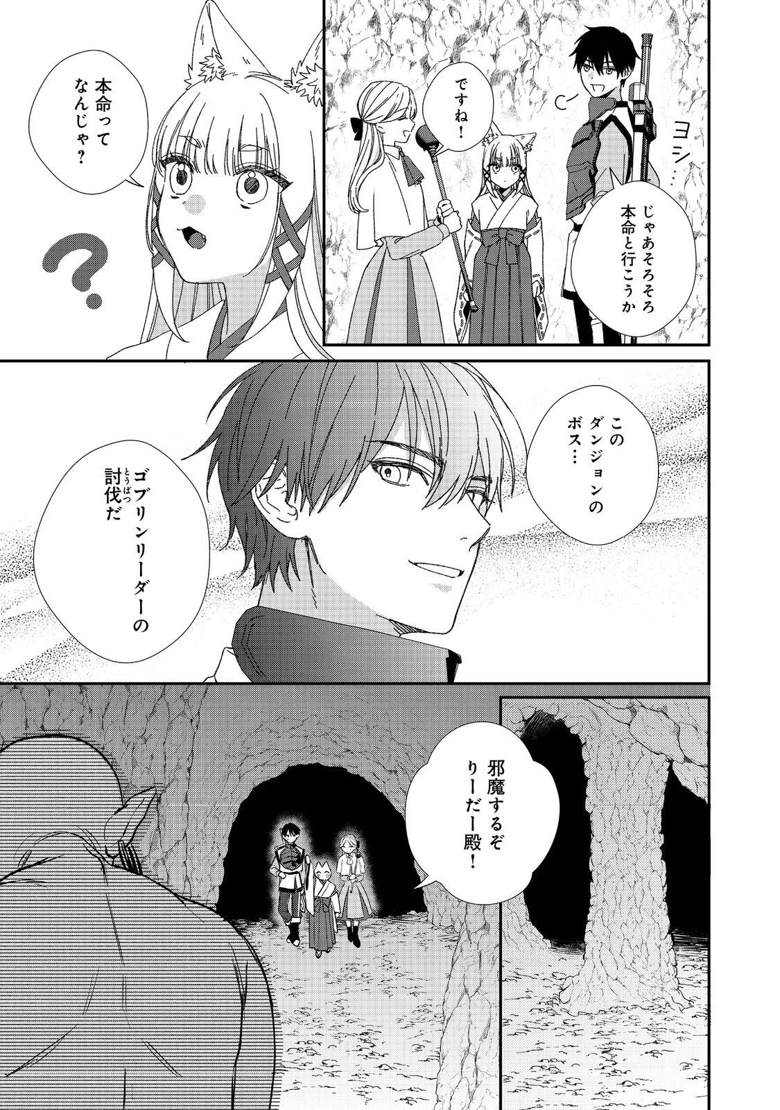 お狐様にお願い!～廃村に残ってた神様がファンタジー化した現代社会に放り込まれたら最強だった～@COMIC 第3話 - 11
