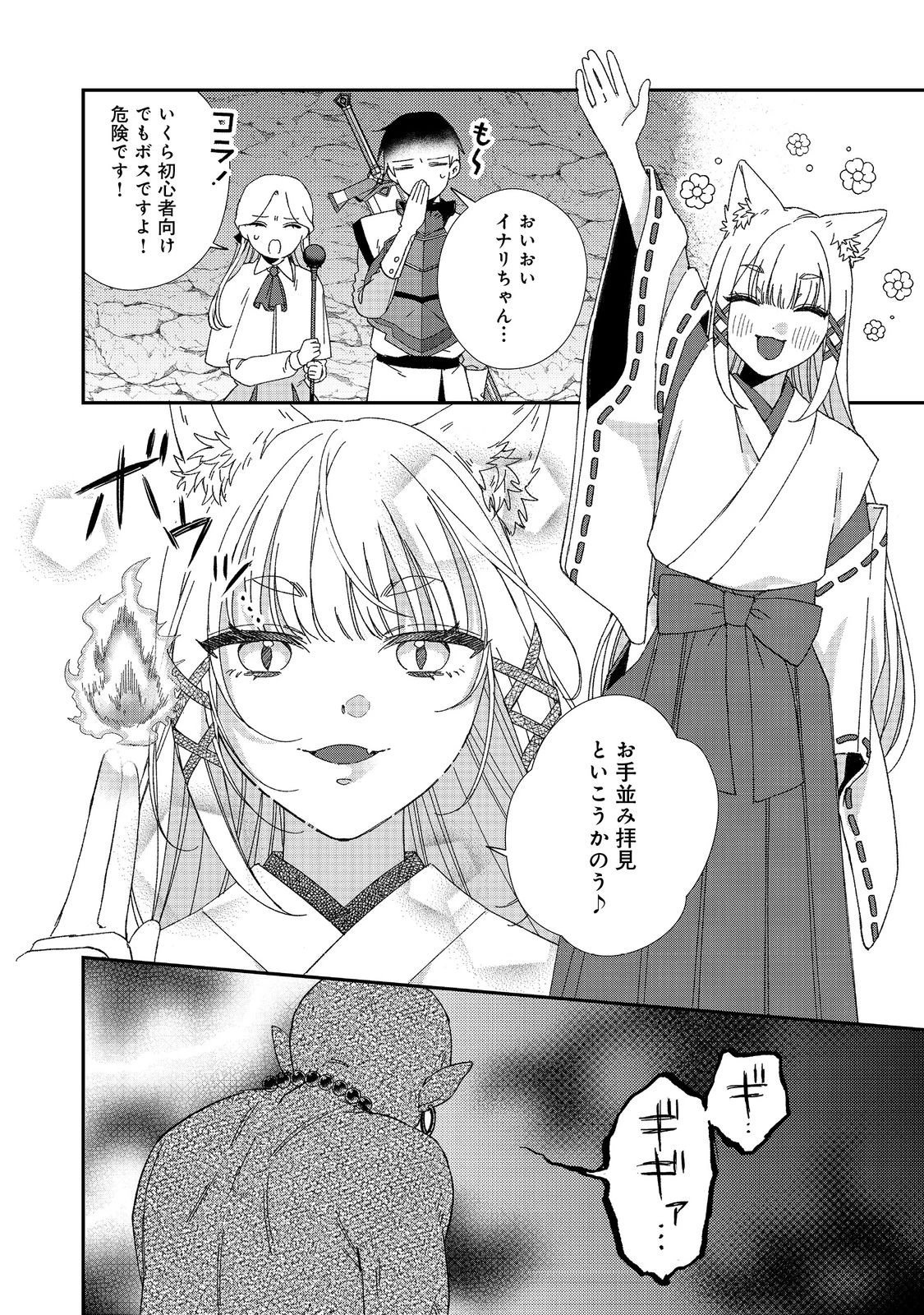 お狐様にお願い!～廃村に残ってた神様がファンタジー化した現代社会に放り込まれたら最強だった～@COMIC 第3話 - 12
