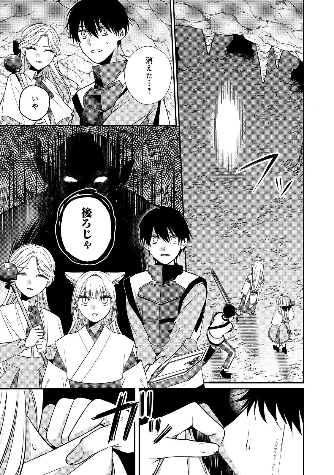 お狐様にお願い!～廃村に残ってた神様がファンタジー化した現代社会に放り込まれたら最強だった～@COMIC 第3話 - 13