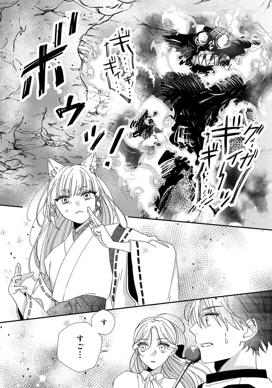 お狐様にお願い!～廃村に残ってた神様がファンタジー化した現代社会に放り込まれたら最強だった～@COMIC 第3話 - 16