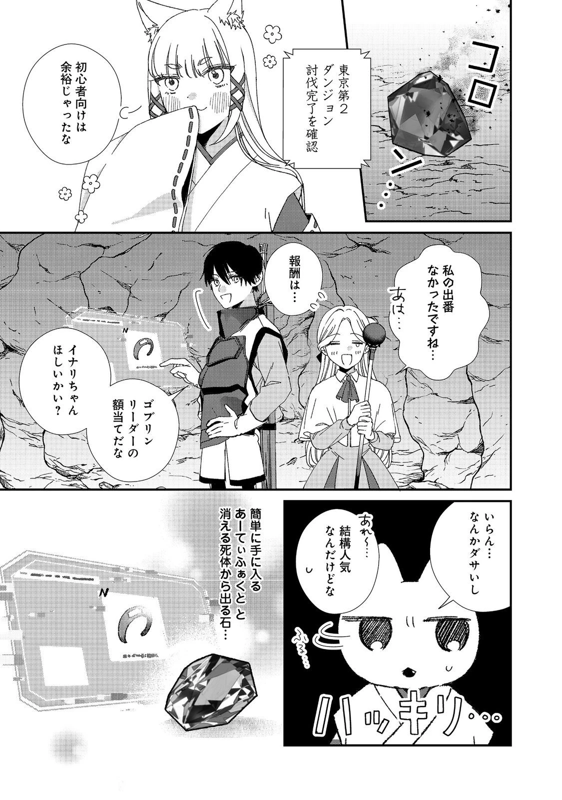お狐様にお願い!～廃村に残ってた神様がファンタジー化した現代社会に放り込まれたら最強だった～@COMIC 第3話 - 17