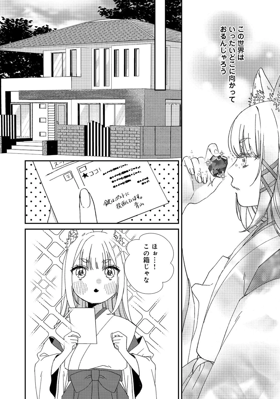 お狐様にお願い!～廃村に残ってた神様がファンタジー化した現代社会に放り込まれたら最強だった～@COMIC 第3話 - 18