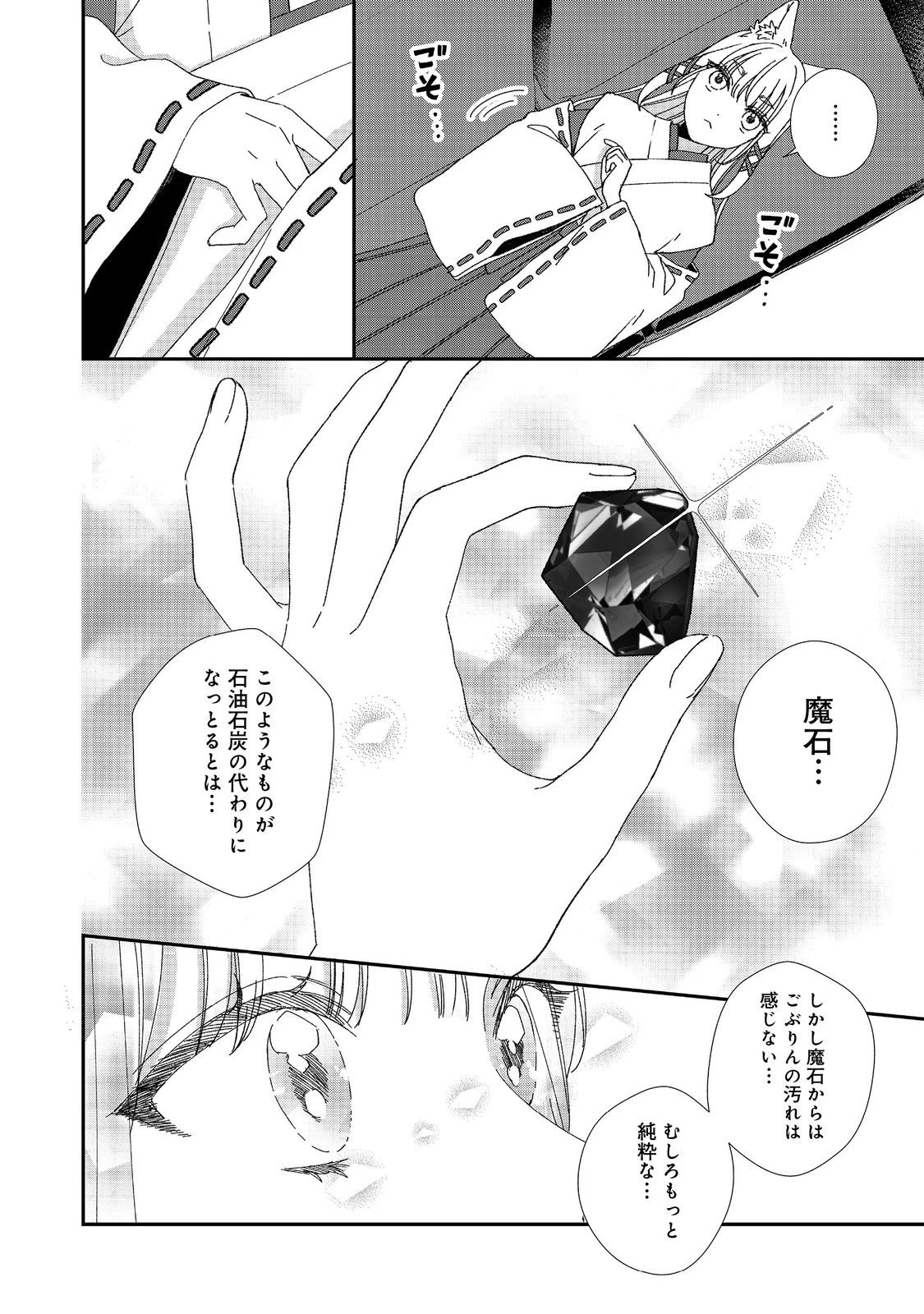 お狐様にお願い!～廃村に残ってた神様がファンタジー化した現代社会に放り込まれたら最強だった～@COMIC 第3話 - 20
