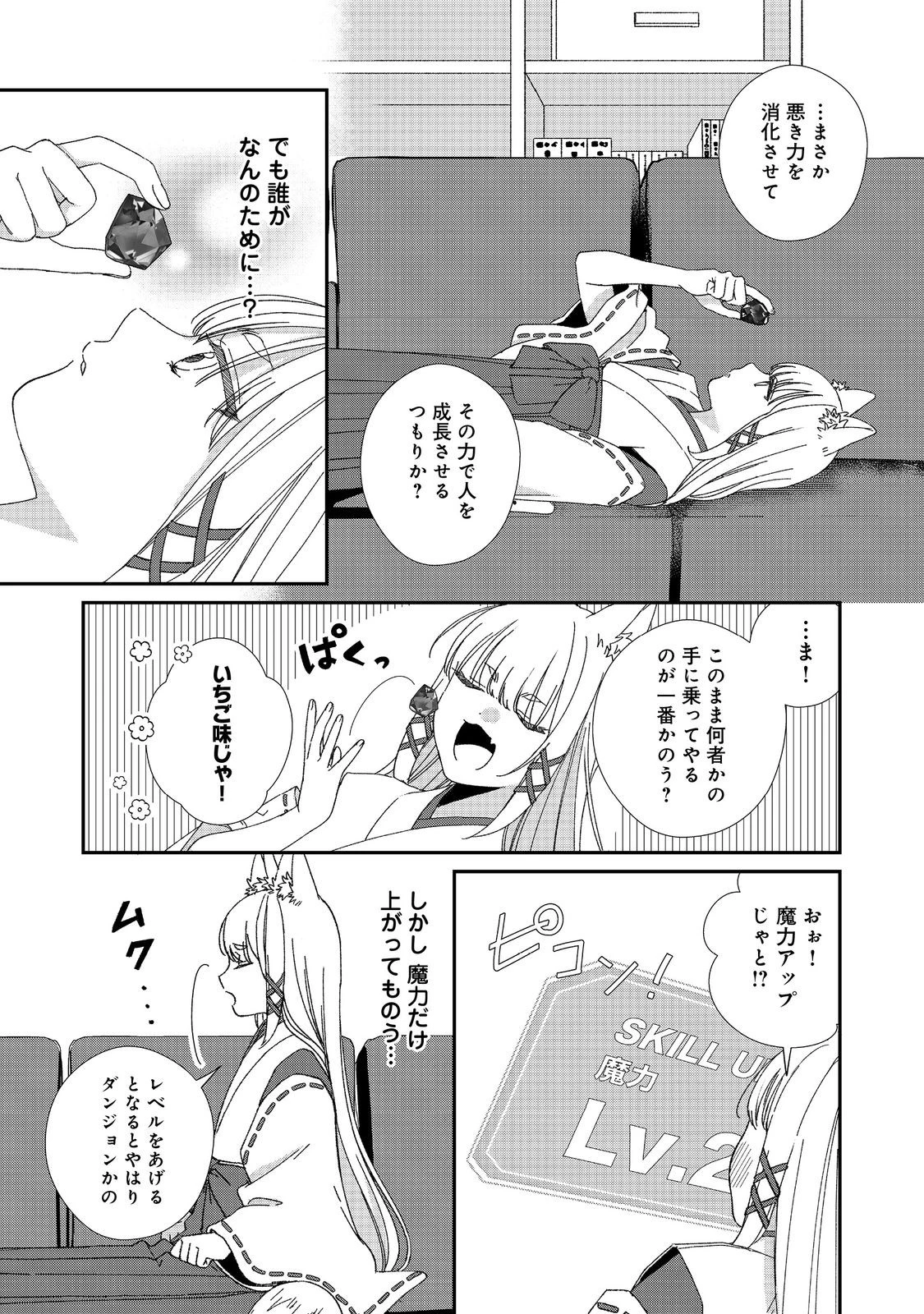 お狐様にお願い!～廃村に残ってた神様がファンタジー化した現代社会に放り込まれたら最強だった～@COMIC 第3話 - 21