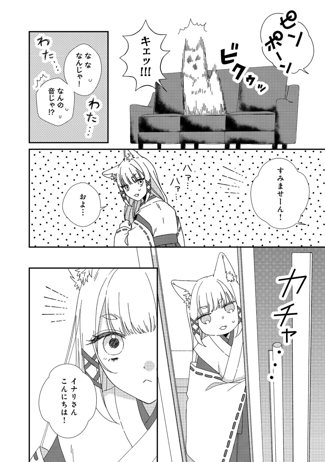 お狐様にお願い!～廃村に残ってた神様がファンタジー化した現代社会に放り込まれたら最強だった～@COMIC 第3話 - 22