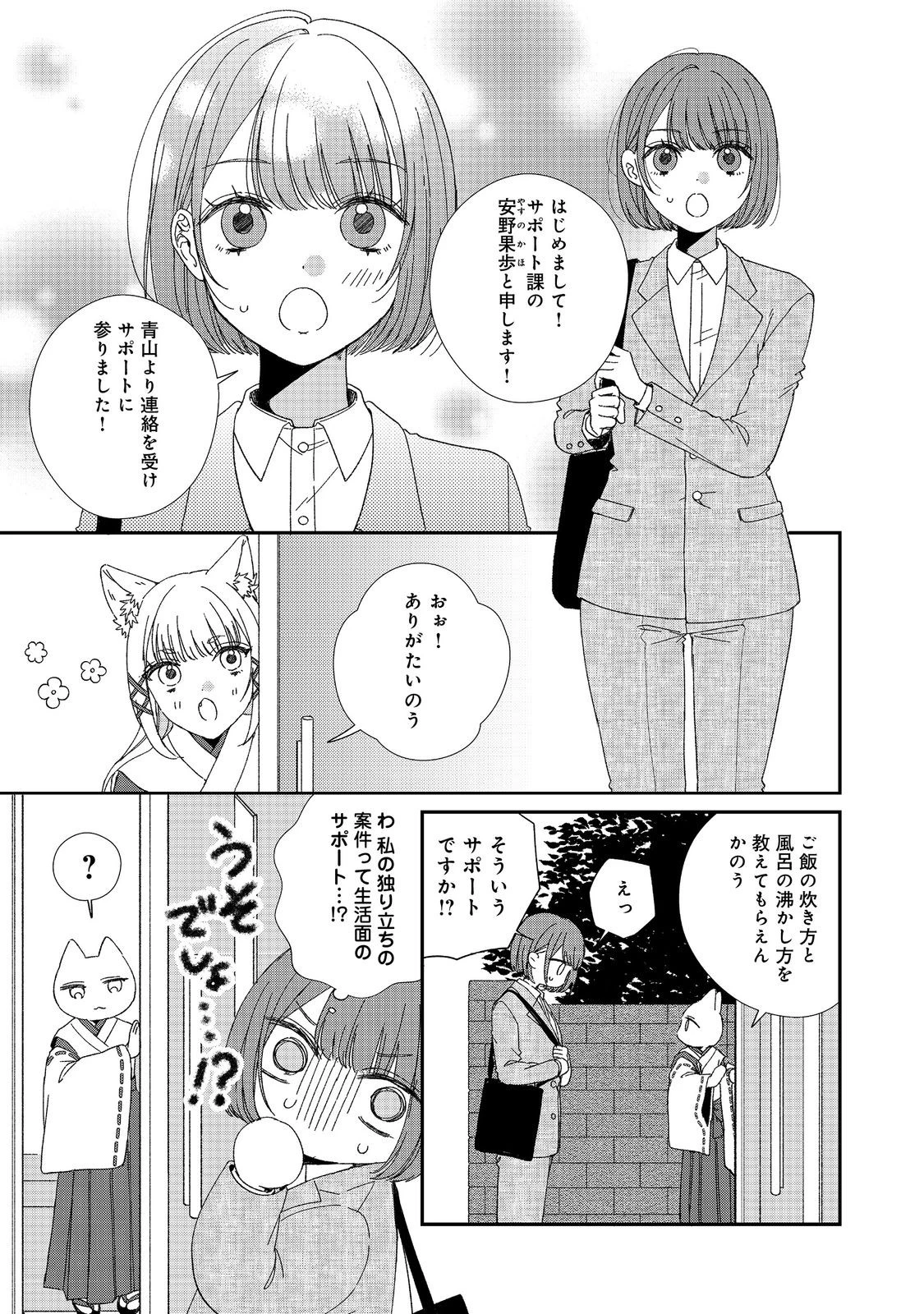 お狐様にお願い!～廃村に残ってた神様がファンタジー化した現代社会に放り込まれたら最強だった～@COMIC 第3話 - 23