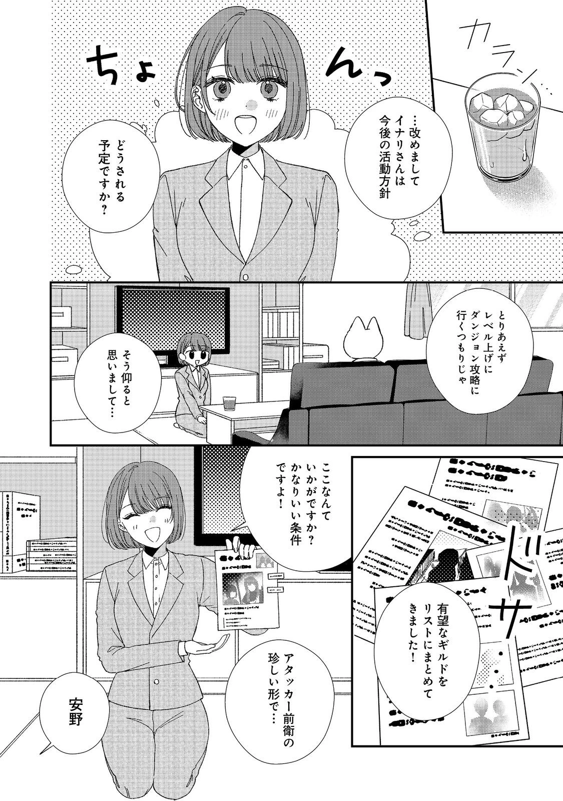 お狐様にお願い!～廃村に残ってた神様がファンタジー化した現代社会に放り込まれたら最強だった～@COMIC 第3話 - 24