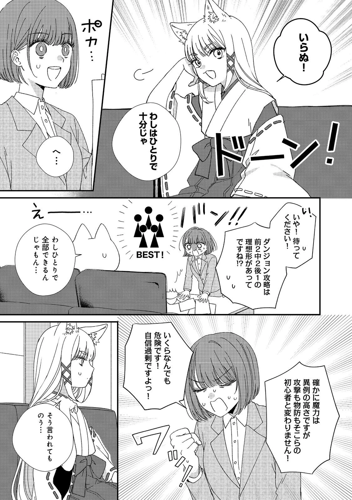 お狐様にお願い!～廃村に残ってた神様がファンタジー化した現代社会に放り込まれたら最強だった～@COMIC 第3話 - 25