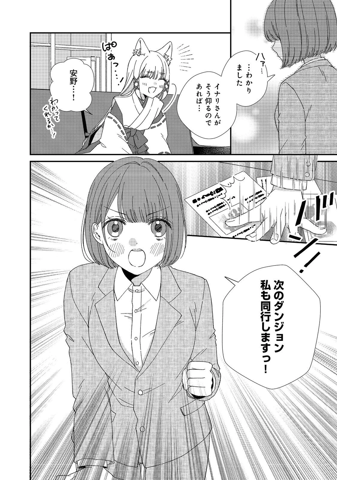 お狐様にお願い!～廃村に残ってた神様がファンタジー化した現代社会に放り込まれたら最強だった～@COMIC 第3話 - 26