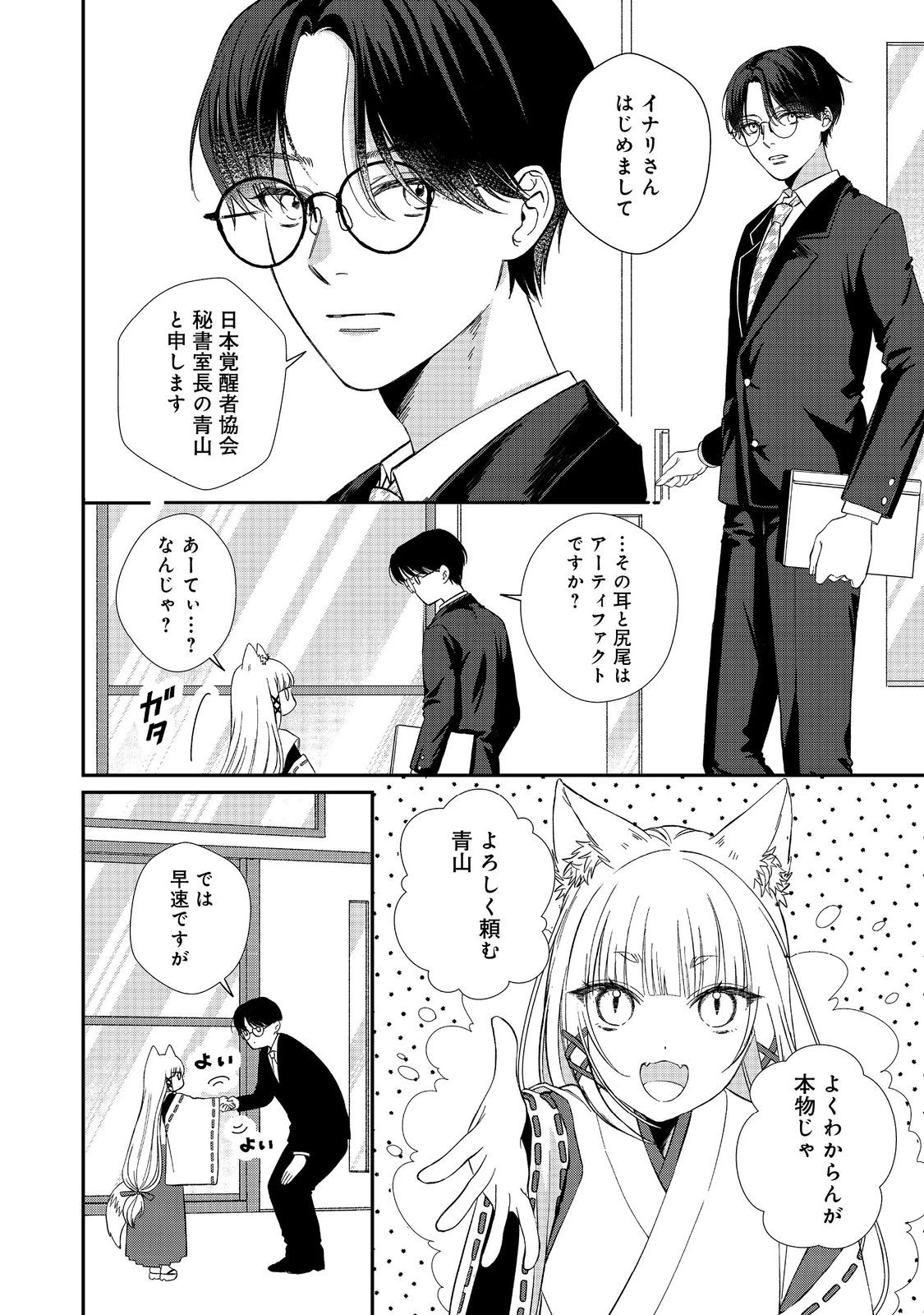 お狐様にお願い!～廃村に残ってた神様がファンタジー化した現代社会に放り込まれたら最強だった～@COMIC 第2話 - 2