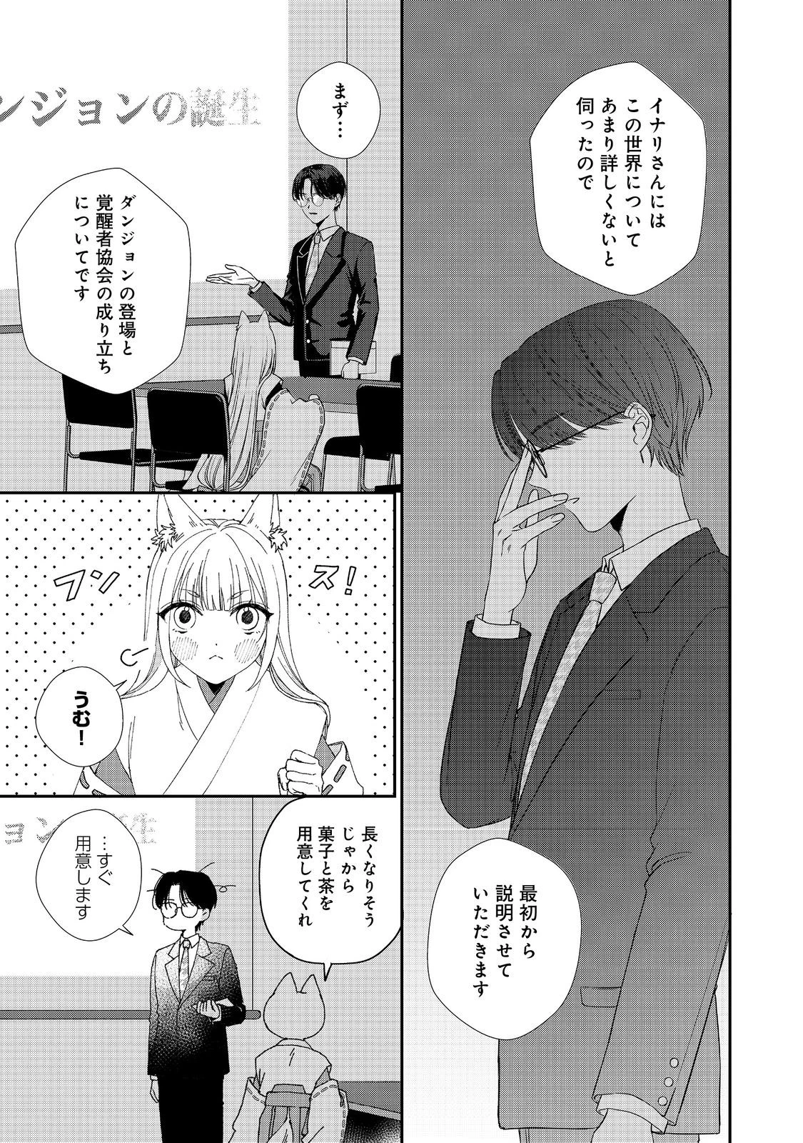 お狐様にお願い!～廃村に残ってた神様がファンタジー化した現代社会に放り込まれたら最強だった～@COMIC 第2話 - 3