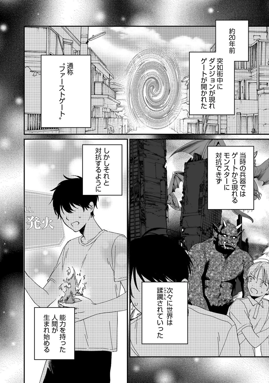 お狐様にお願い!～廃村に残ってた神様がファンタジー化した現代社会に放り込まれたら最強だった～@COMIC 第2話 - 4