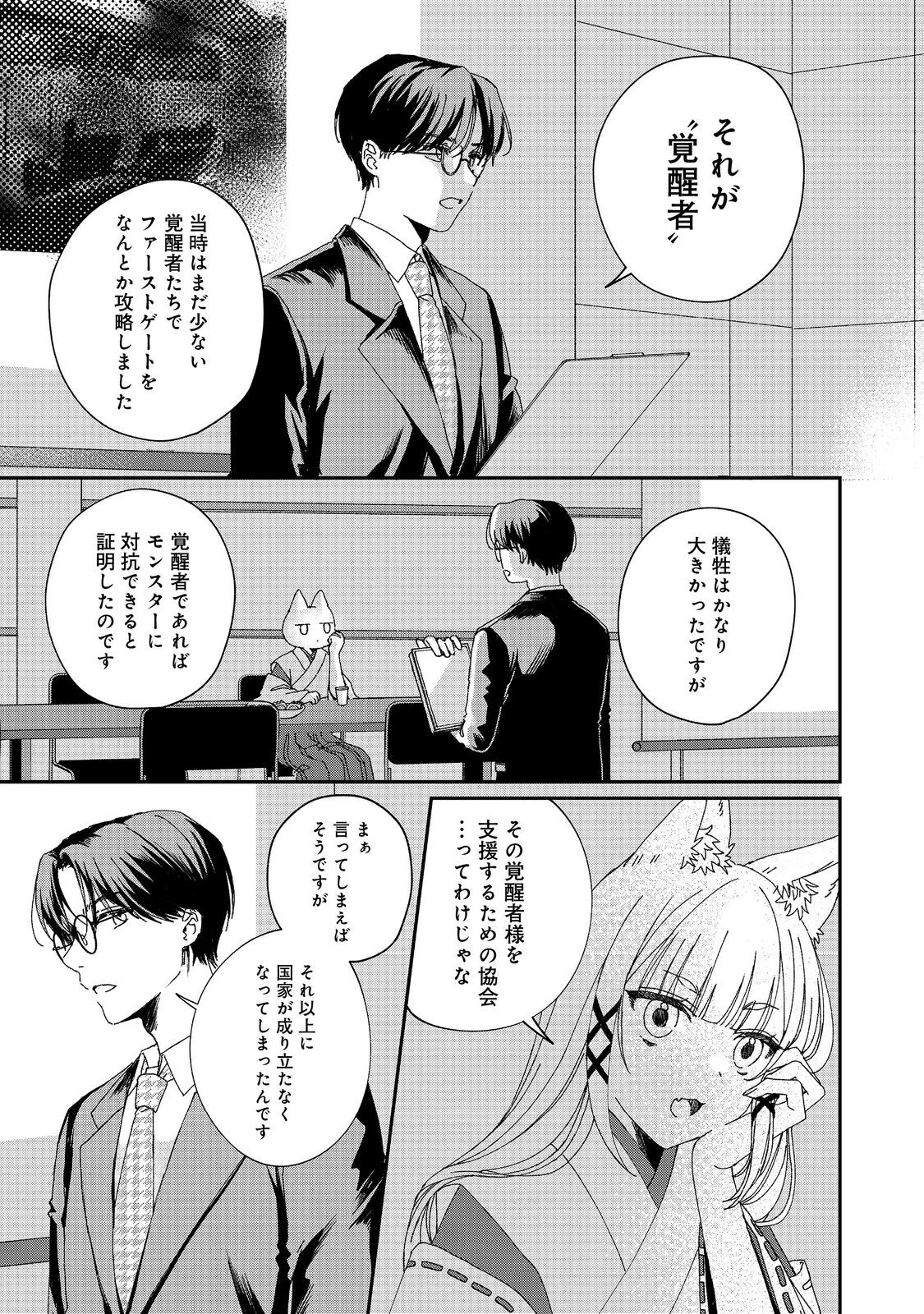 お狐様にお願い!～廃村に残ってた神様がファンタジー化した現代社会に放り込まれたら最強だった～@COMIC 第2話 - 5