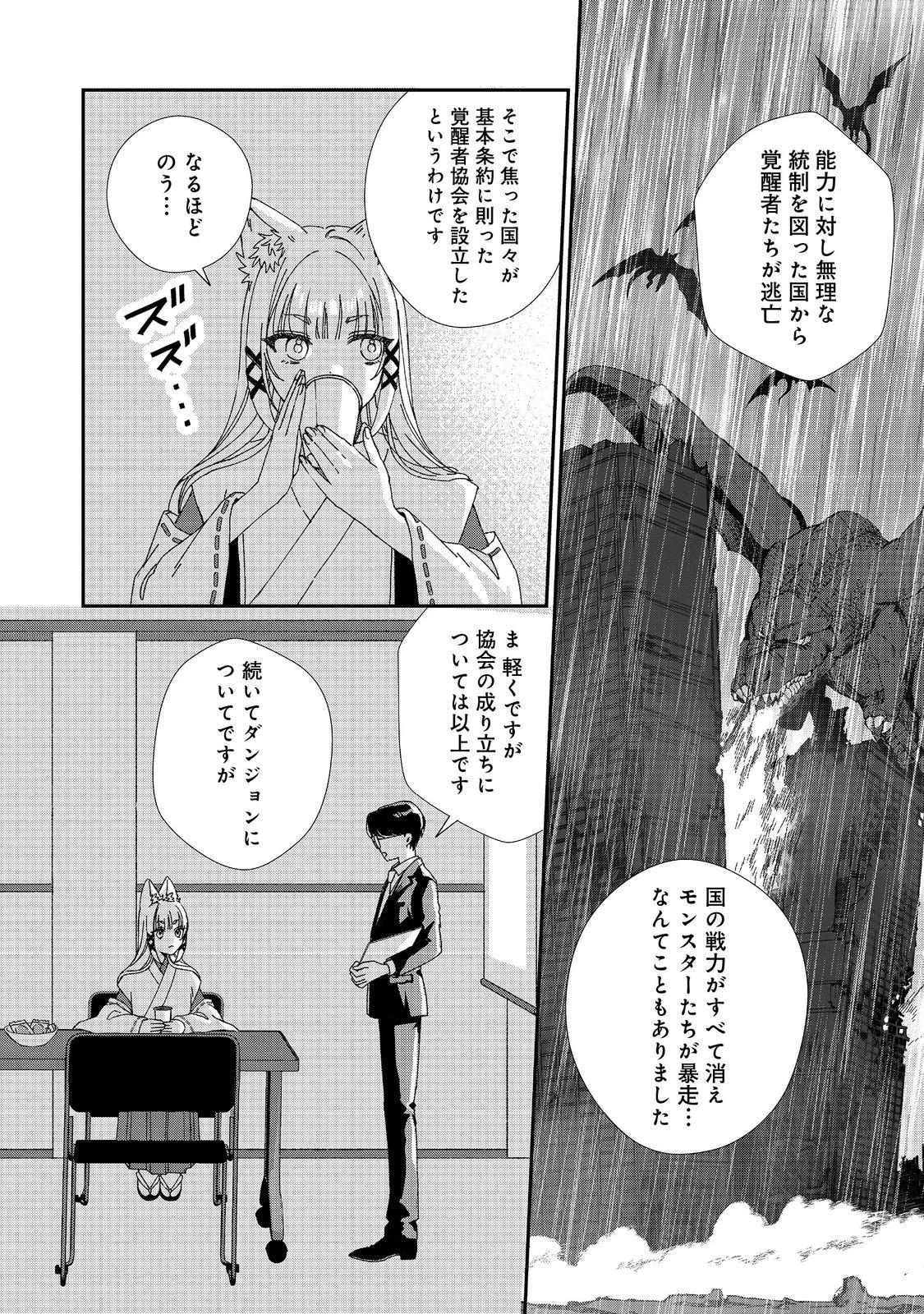 お狐様にお願い!～廃村に残ってた神様がファンタジー化した現代社会に放り込まれたら最強だった～@COMIC 第2話 - 6