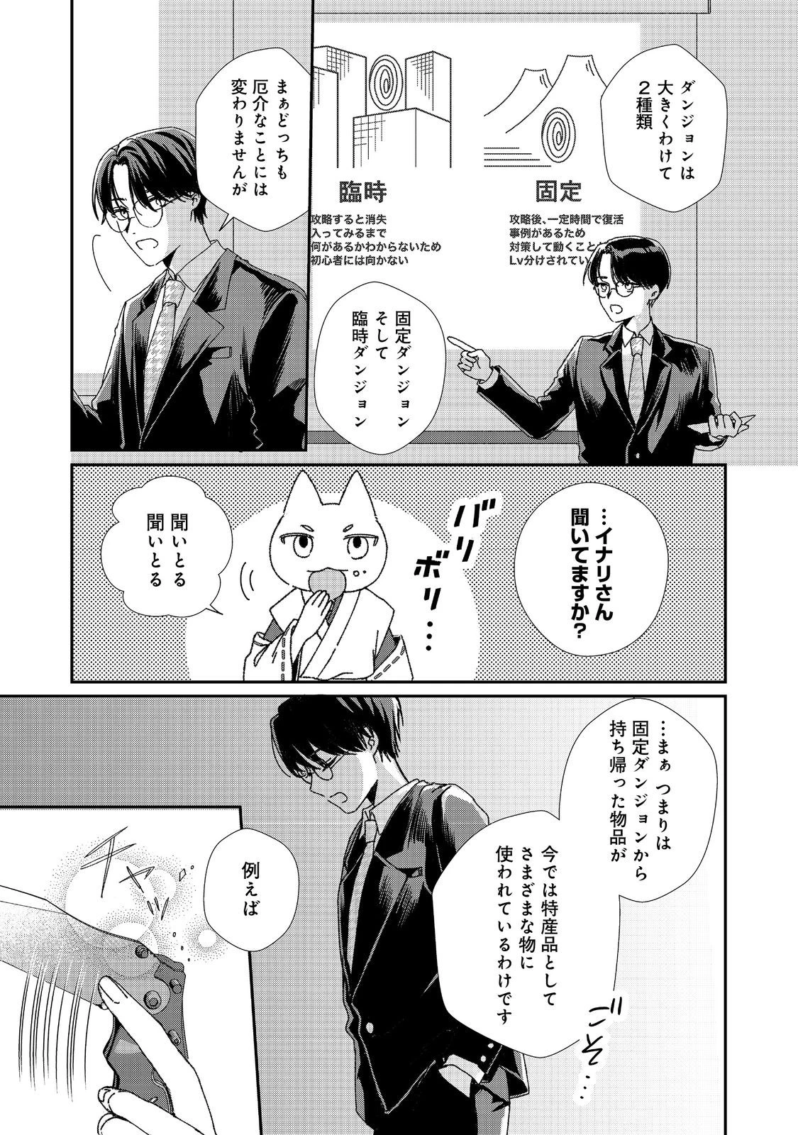 お狐様にお願い!～廃村に残ってた神様がファンタジー化した現代社会に放り込まれたら最強だった～@COMIC 第2話 - 7