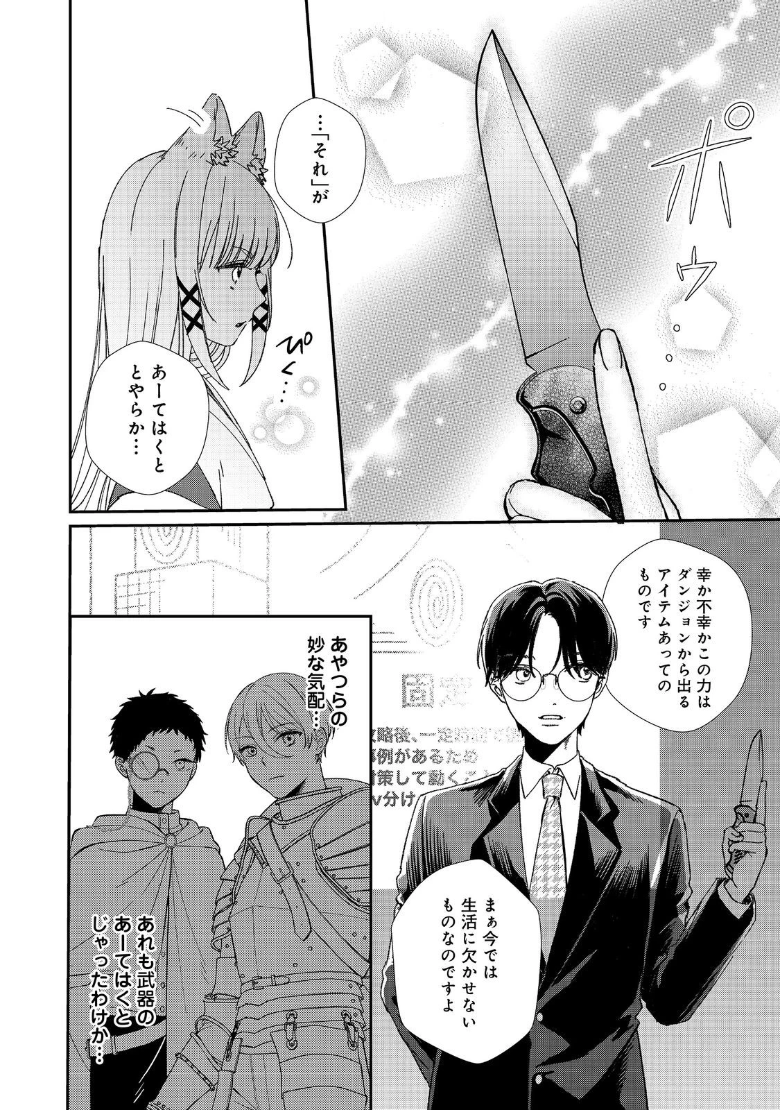 お狐様にお願い!～廃村に残ってた神様がファンタジー化した現代社会に放り込まれたら最強だった～@COMIC 第2話 - 8