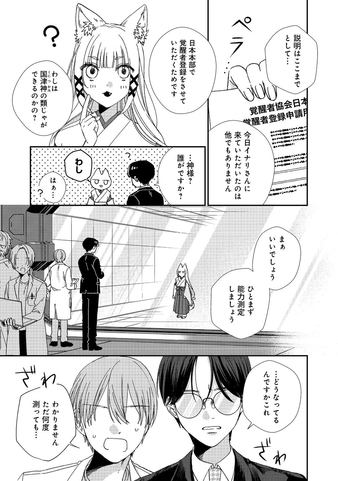 お狐様にお願い!～廃村に残ってた神様がファンタジー化した現代社会に放り込まれたら最強だった～@COMIC 第2話 - 9
