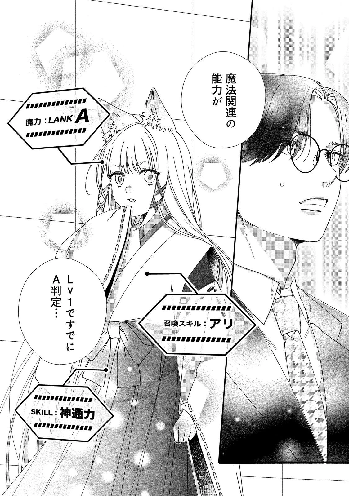 お狐様にお願い!～廃村に残ってた神様がファンタジー化した現代社会に放り込まれたら最強だった～@COMIC 第2話 - 10