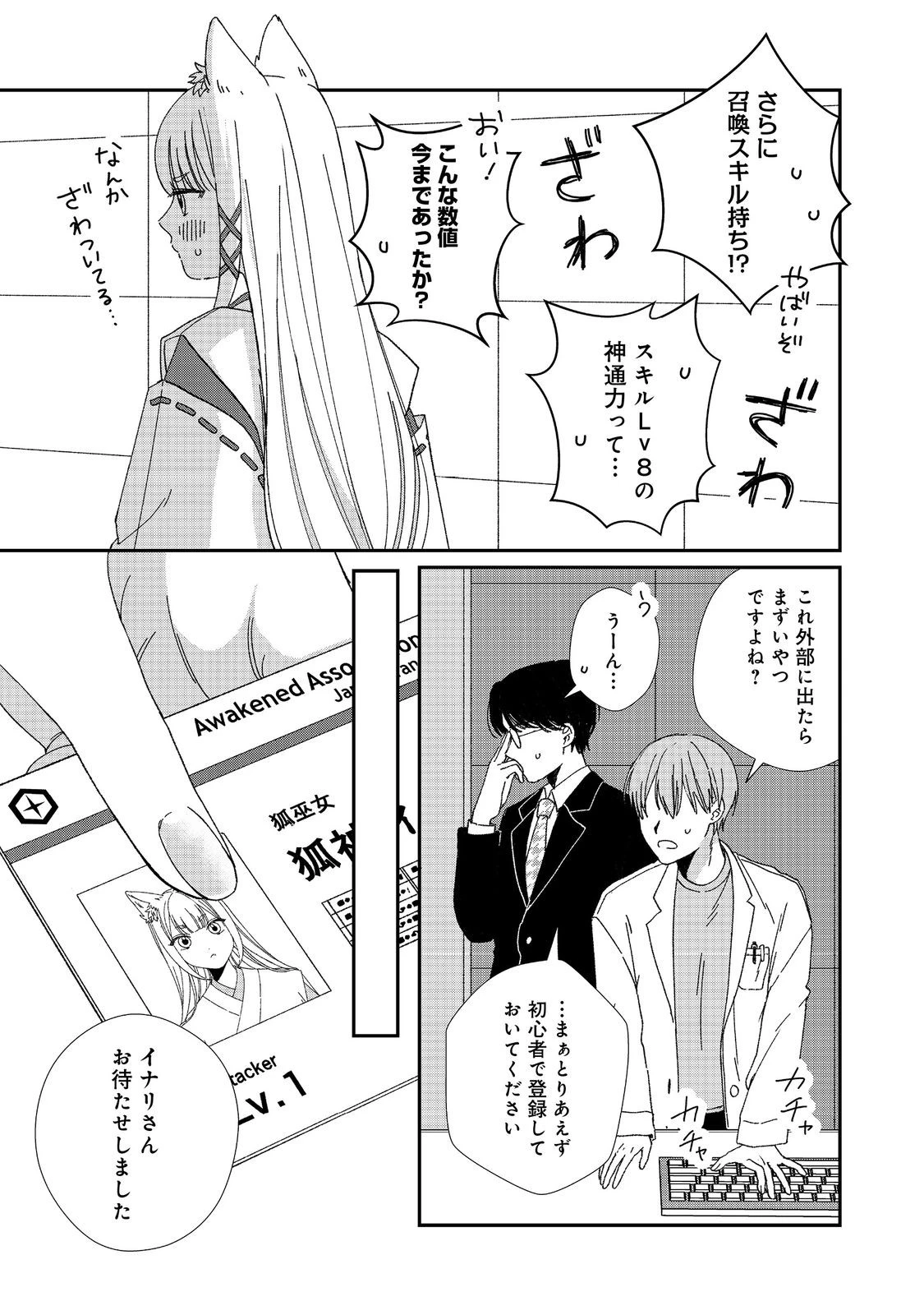 お狐様にお願い!～廃村に残ってた神様がファンタジー化した現代社会に放り込まれたら最強だった～@COMIC 第2話 - 11