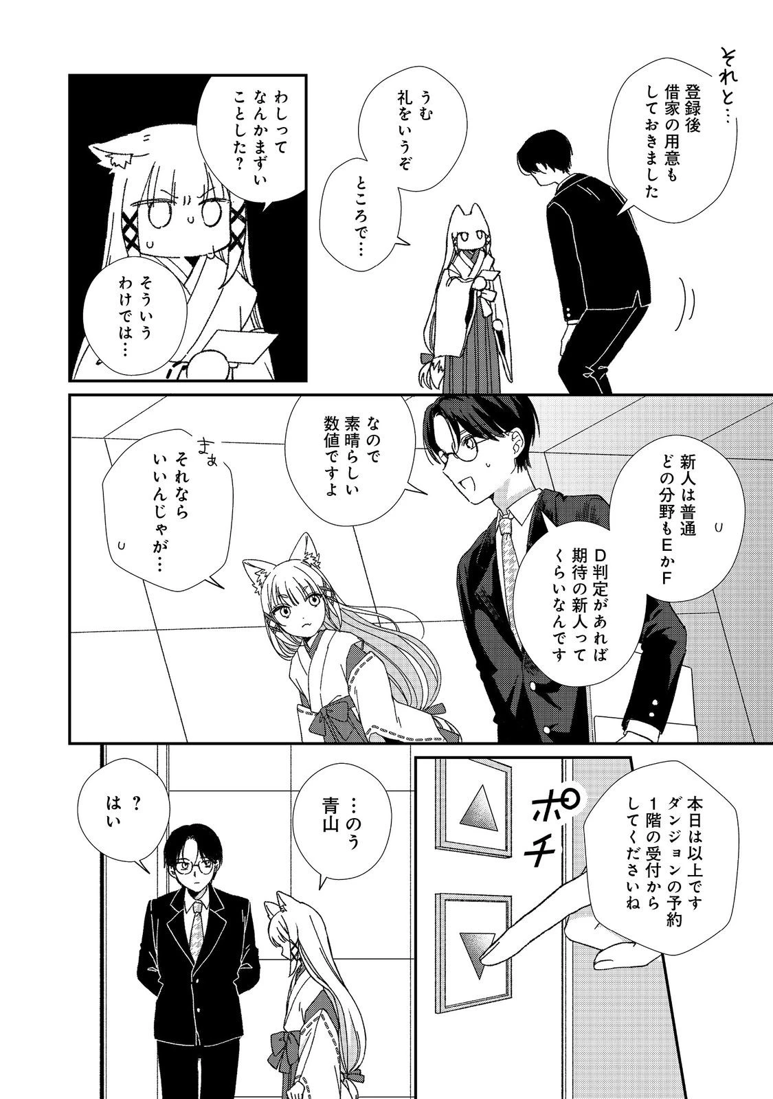 お狐様にお願い!～廃村に残ってた神様がファンタジー化した現代社会に放り込まれたら最強だった～@COMIC 第2話 - 12