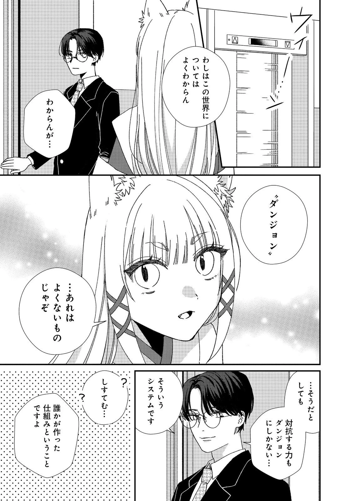お狐様にお願い!～廃村に残ってた神様がファンタジー化した現代社会に放り込まれたら最強だった～@COMIC 第2話 - 13