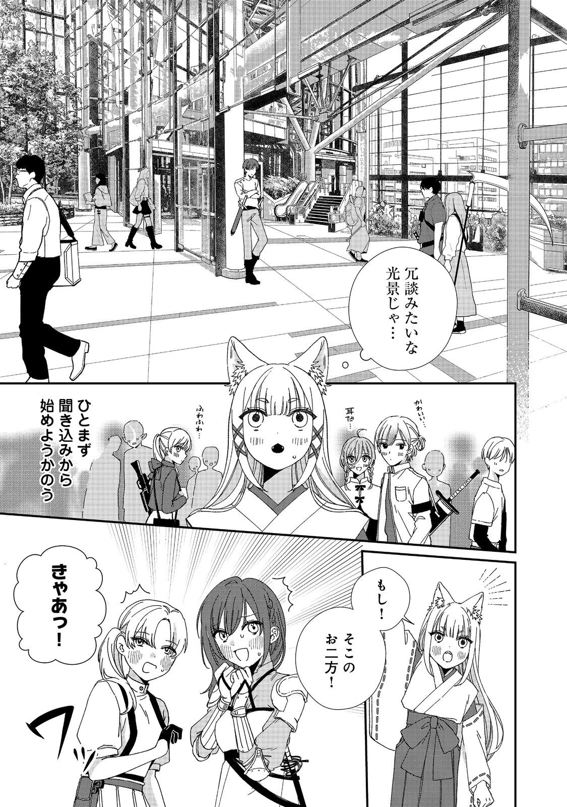 お狐様にお願い!～廃村に残ってた神様がファンタジー化した現代社会に放り込まれたら最強だった～@COMIC 第2話 - 15