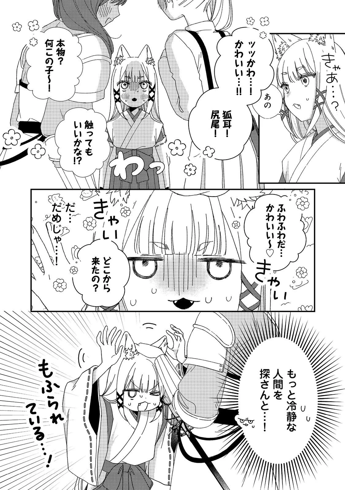 お狐様にお願い!～廃村に残ってた神様がファンタジー化した現代社会に放り込まれたら最強だった～@COMIC 第2話 - 16