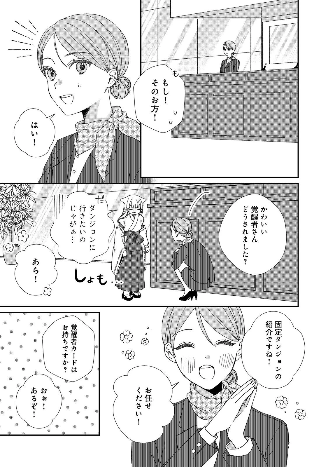 お狐様にお願い!～廃村に残ってた神様がファンタジー化した現代社会に放り込まれたら最強だった～@COMIC 第2話 - 17