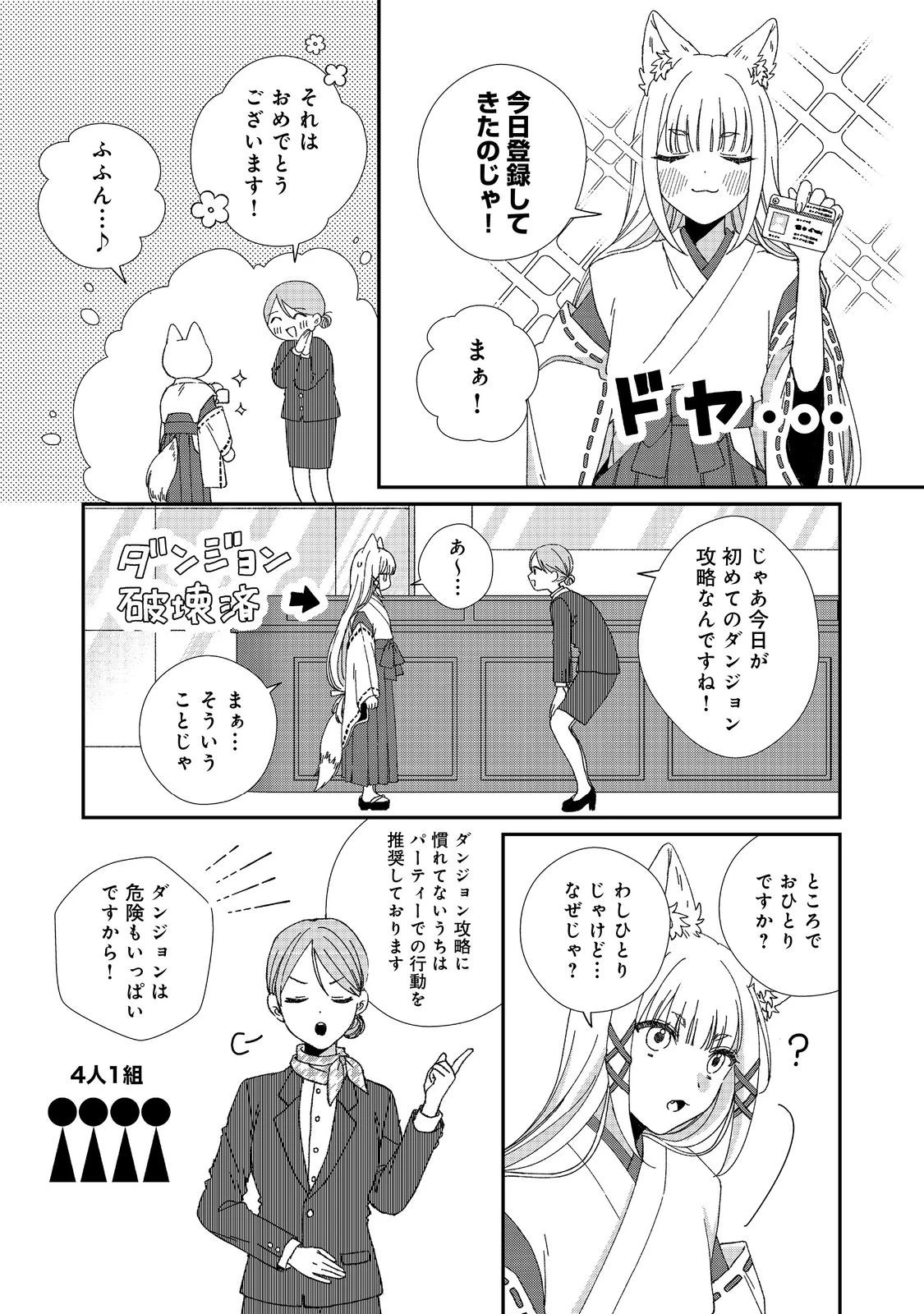 お狐様にお願い!～廃村に残ってた神様がファンタジー化した現代社会に放り込まれたら最強だった～@COMIC 第2話 - 18