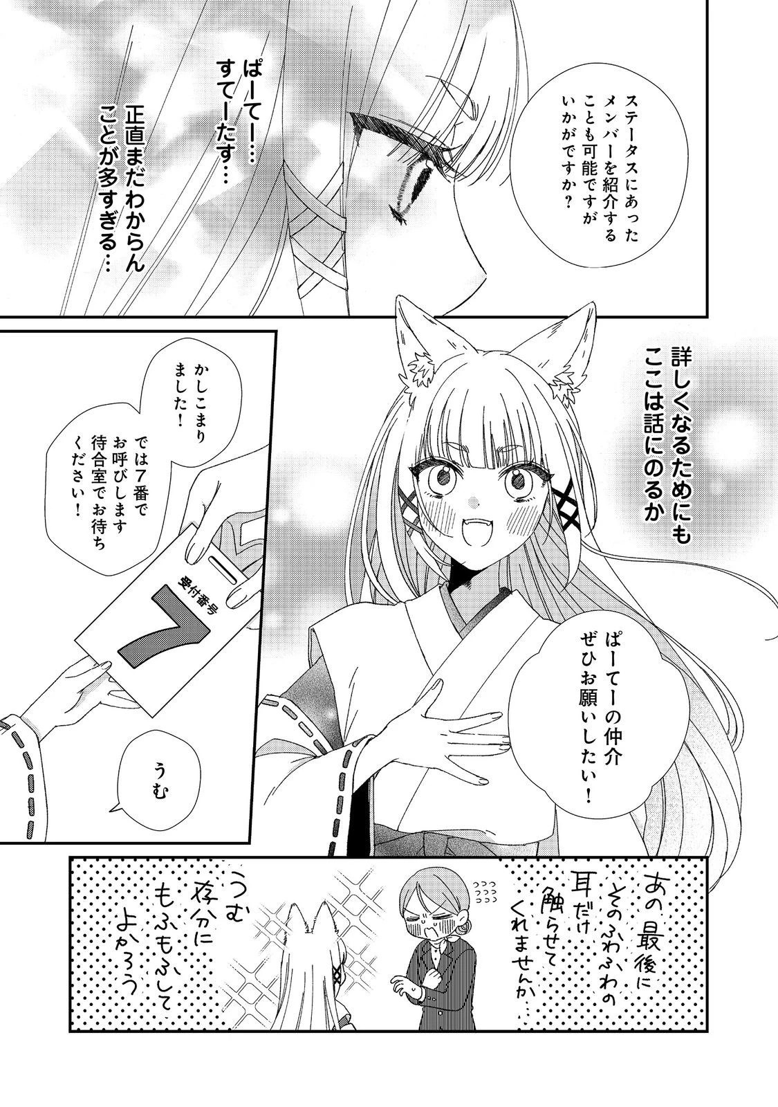 お狐様にお願い!～廃村に残ってた神様がファンタジー化した現代社会に放り込まれたら最強だった～@COMIC 第2話 - 19