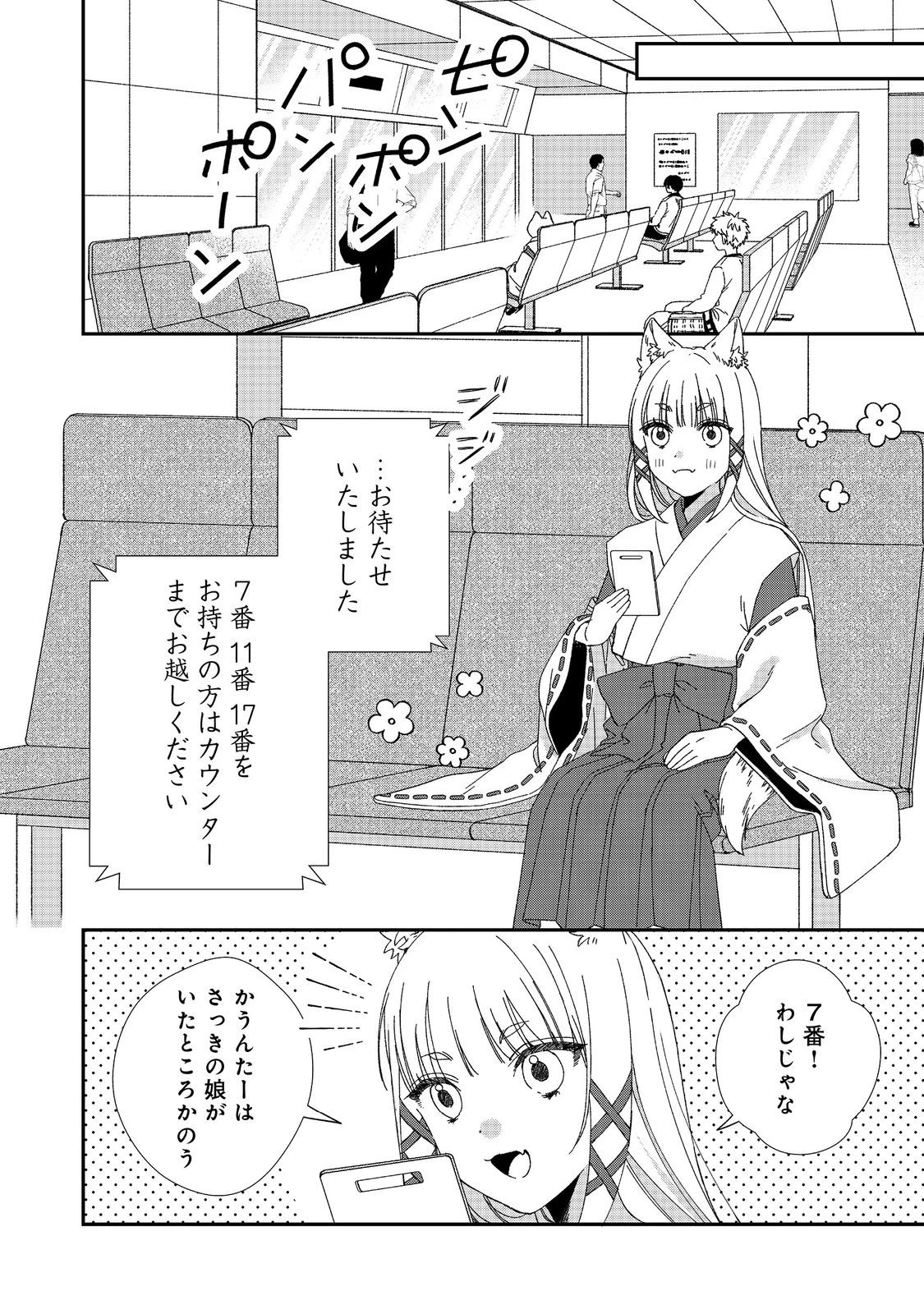 お狐様にお願い!～廃村に残ってた神様がファンタジー化した現代社会に放り込まれたら最強だった～@COMIC 第2話 - 20