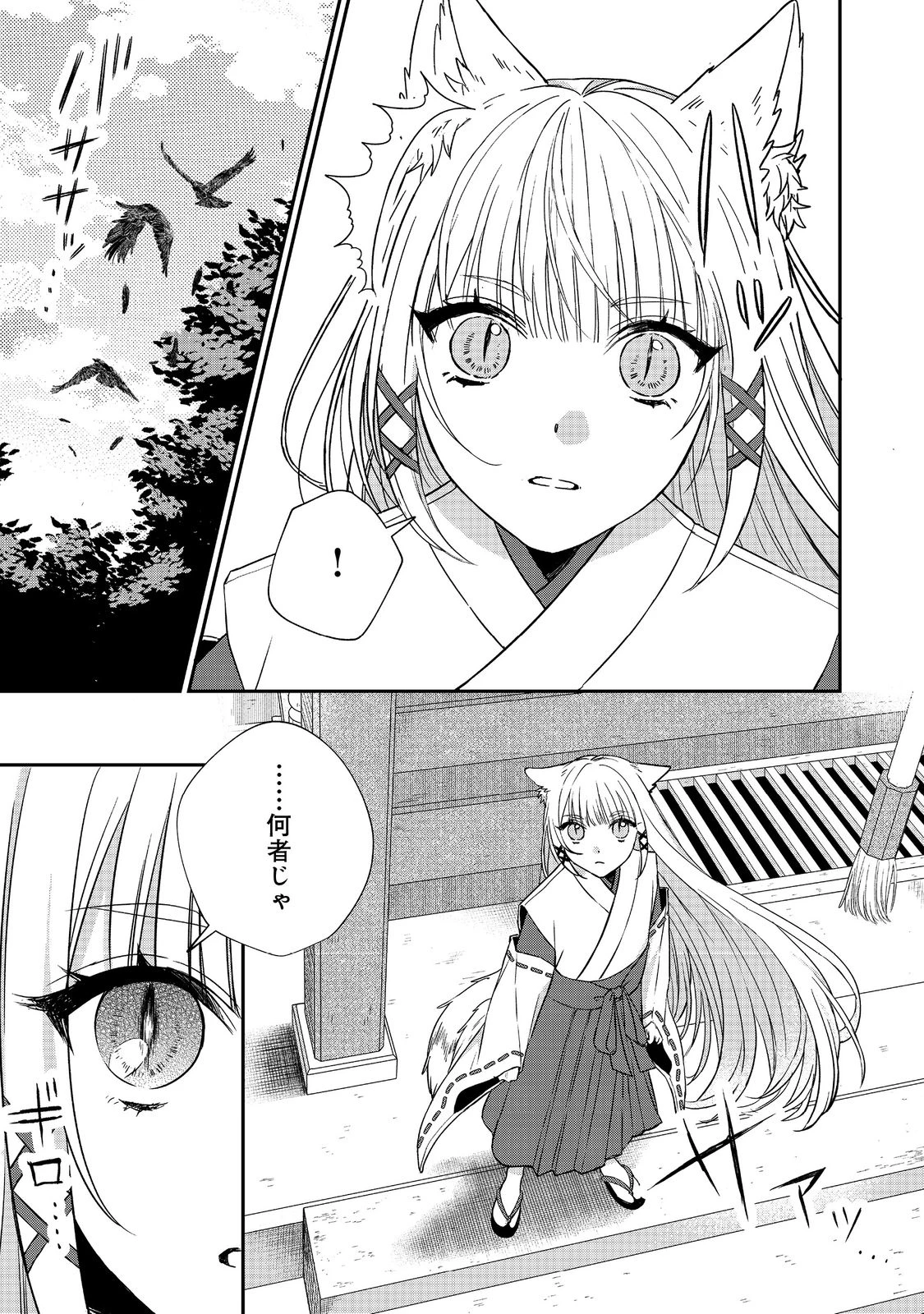 お狐様にお願い!～廃村に残ってた神様がファンタジー化した現代社会に放り込まれたら最強だった～@COMIC 第1話 - 9