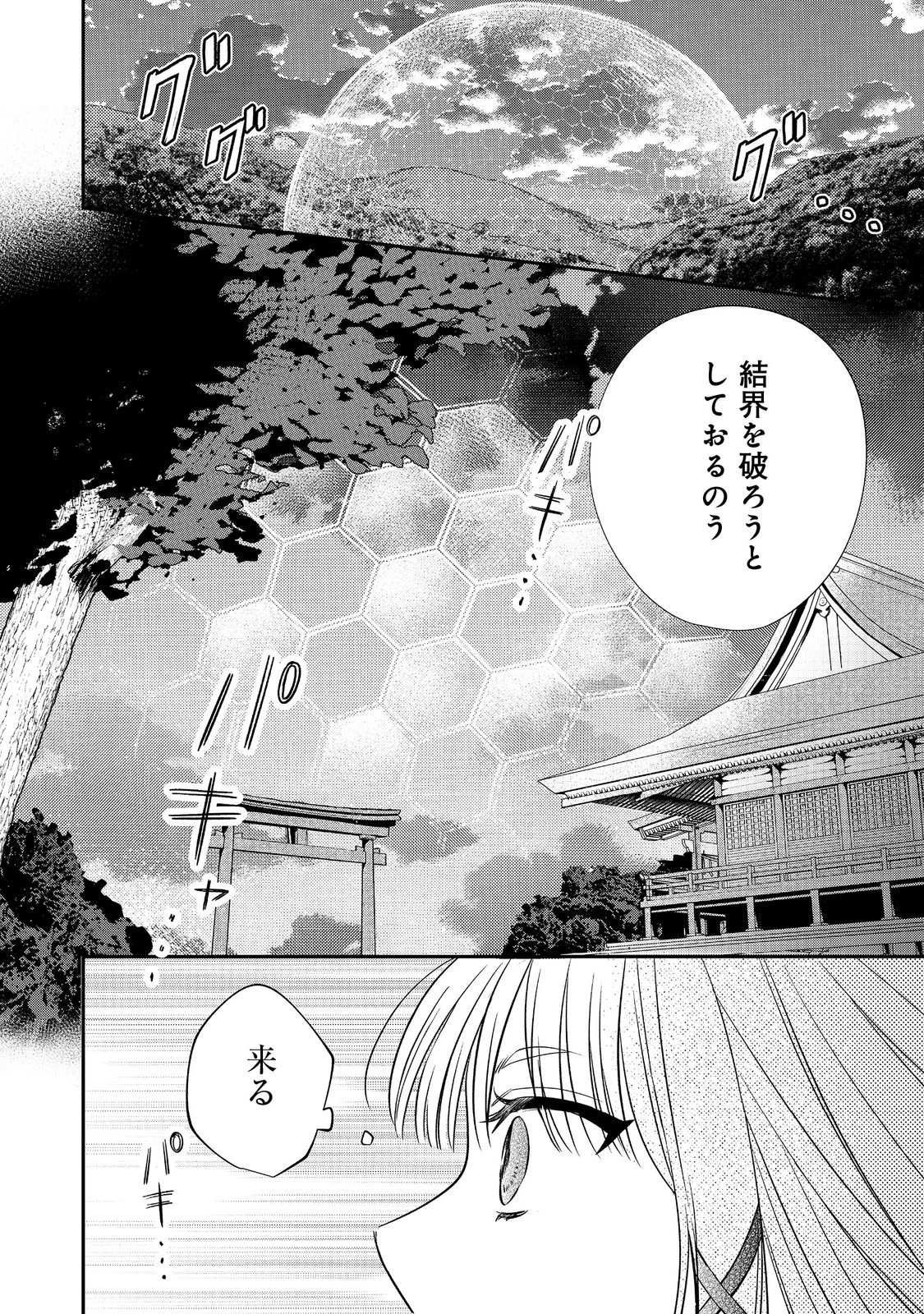 お狐様にお願い!～廃村に残ってた神様がファンタジー化した現代社会に放り込まれたら最強だった～@COMIC 第1話 - 10