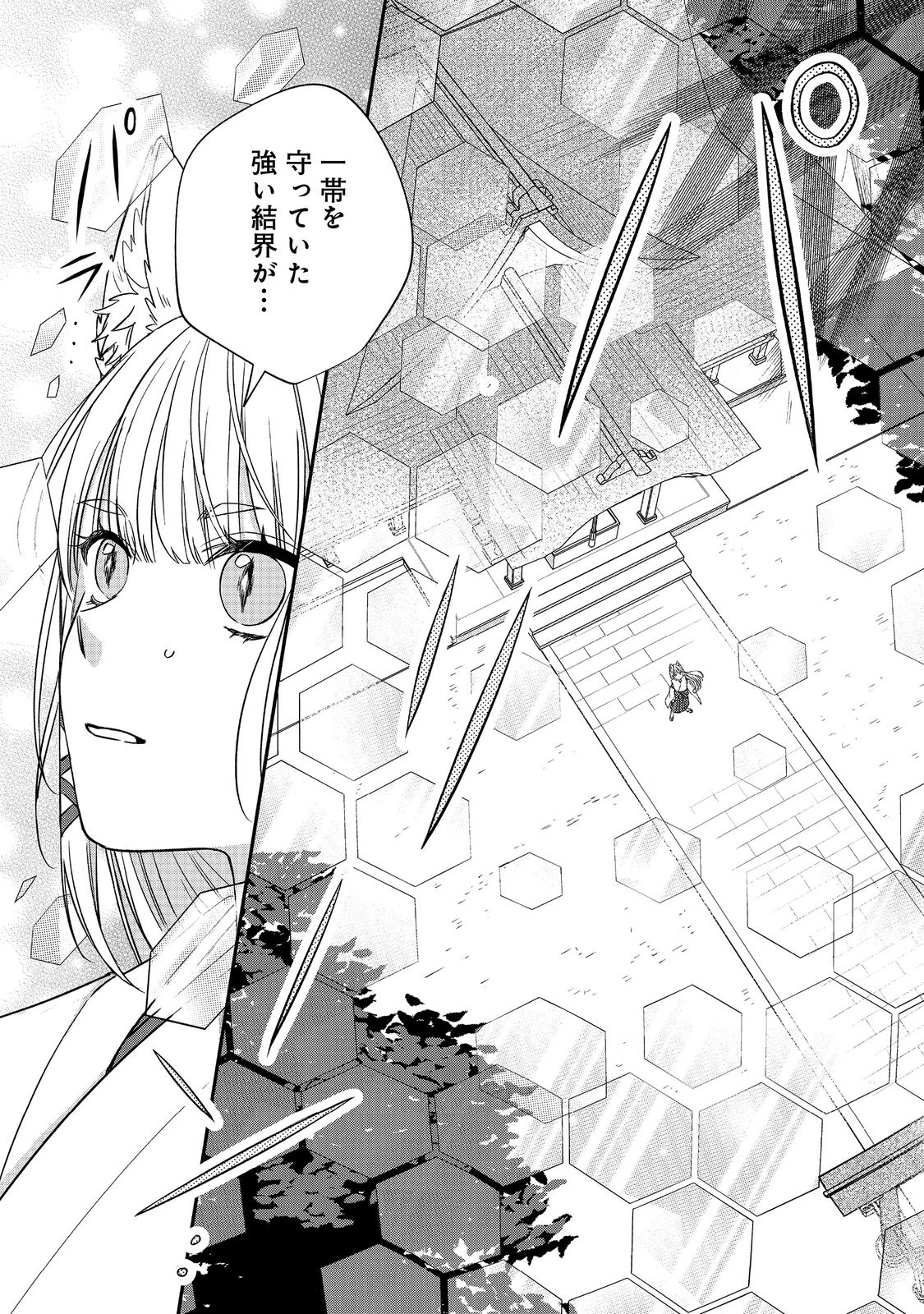 お狐様にお願い!～廃村に残ってた神様がファンタジー化した現代社会に放り込まれたら最強だった～@COMIC 第1話 - 11