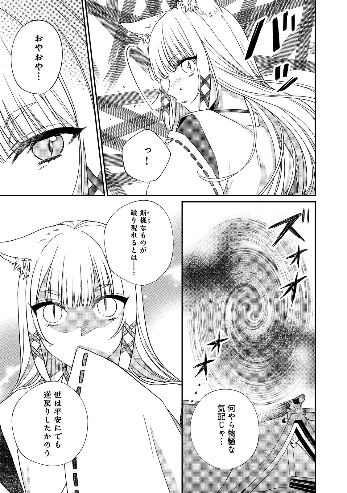 お狐様にお願い!～廃村に残ってた神様がファンタジー化した現代社会に放り込まれたら最強だった～@COMIC 第1話 - 13
