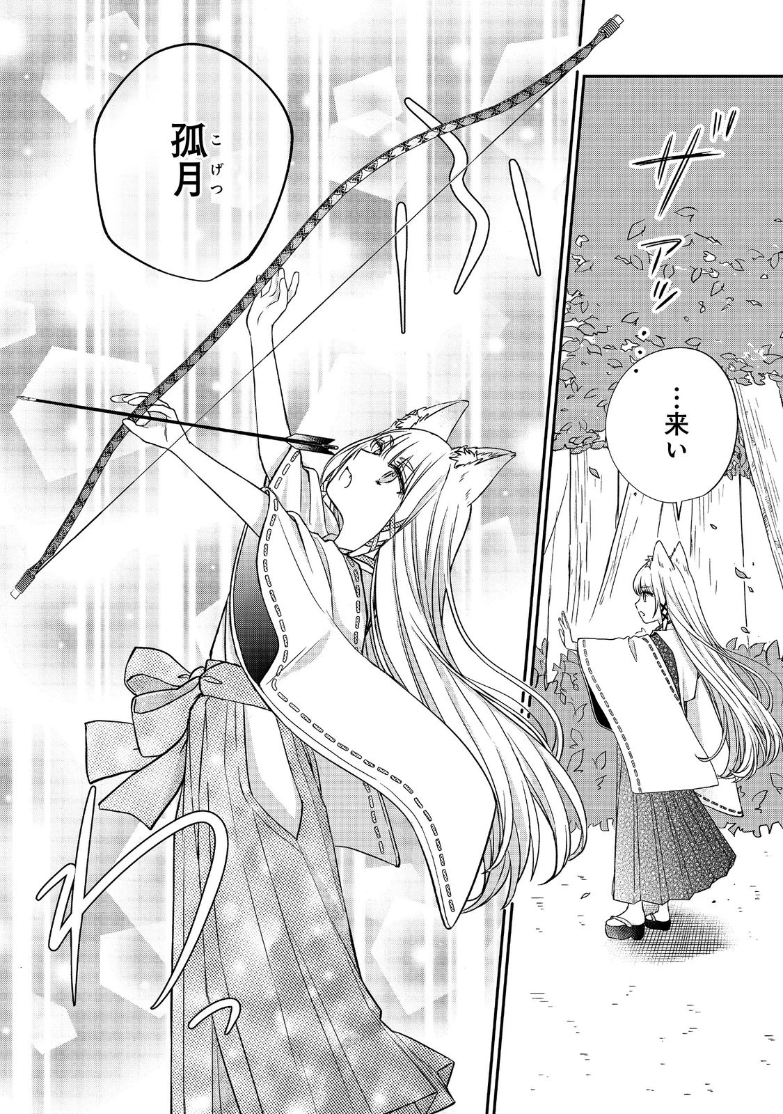 お狐様にお願い!～廃村に残ってた神様がファンタジー化した現代社会に放り込まれたら最強だった～@COMIC 第1話 - 14