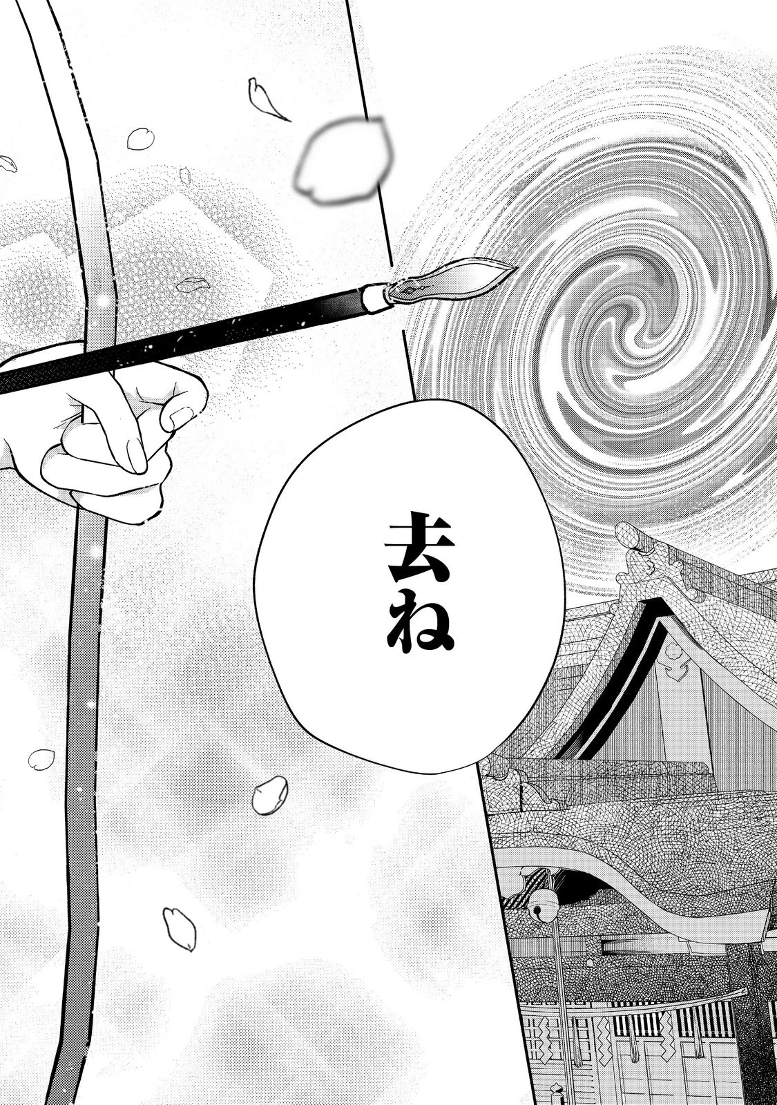 お狐様にお願い!～廃村に残ってた神様がファンタジー化した現代社会に放り込まれたら最強だった～@COMIC 第1話 - 16