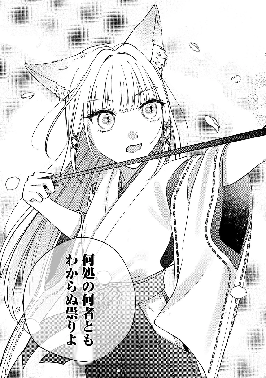 お狐様にお願い!～廃村に残ってた神様がファンタジー化した現代社会に放り込まれたら最強だった～@COMIC 第1話 - 17