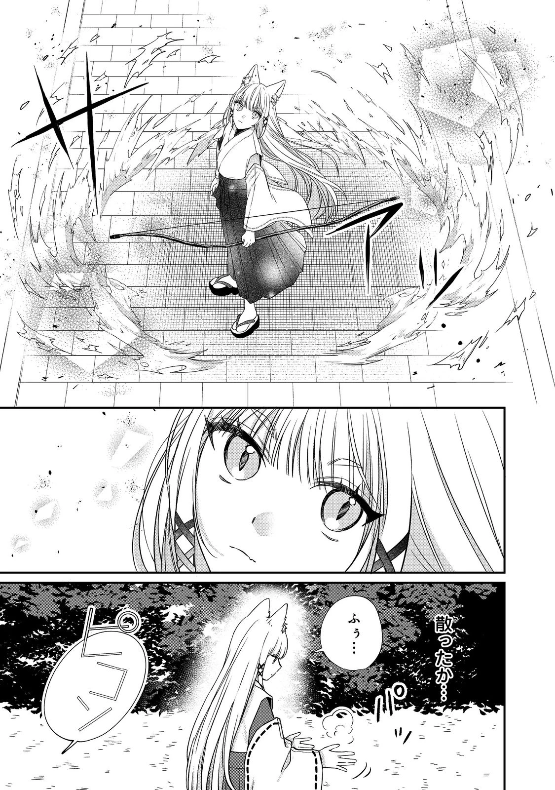 お狐様にお願い!～廃村に残ってた神様がファンタジー化した現代社会に放り込まれたら最強だった～@COMIC 第1話 - 19