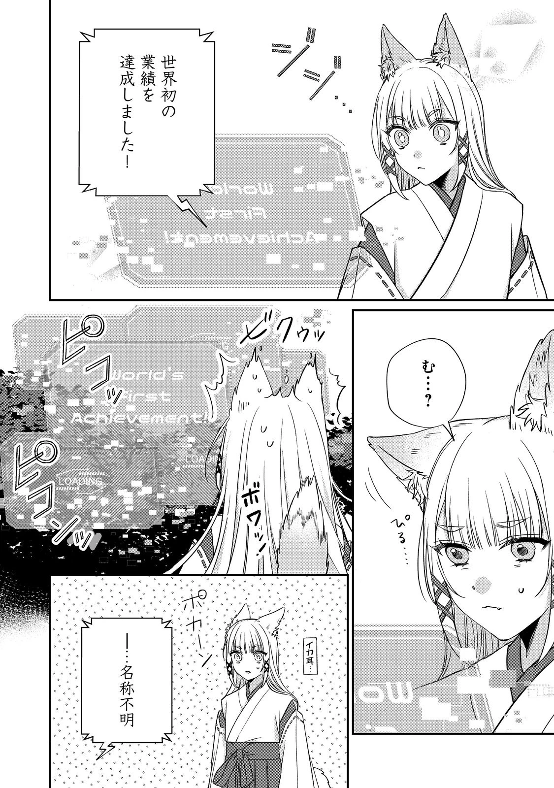 お狐様にお願い!～廃村に残ってた神様がファンタジー化した現代社会に放り込まれたら最強だった～@COMIC 第1話 - 20
