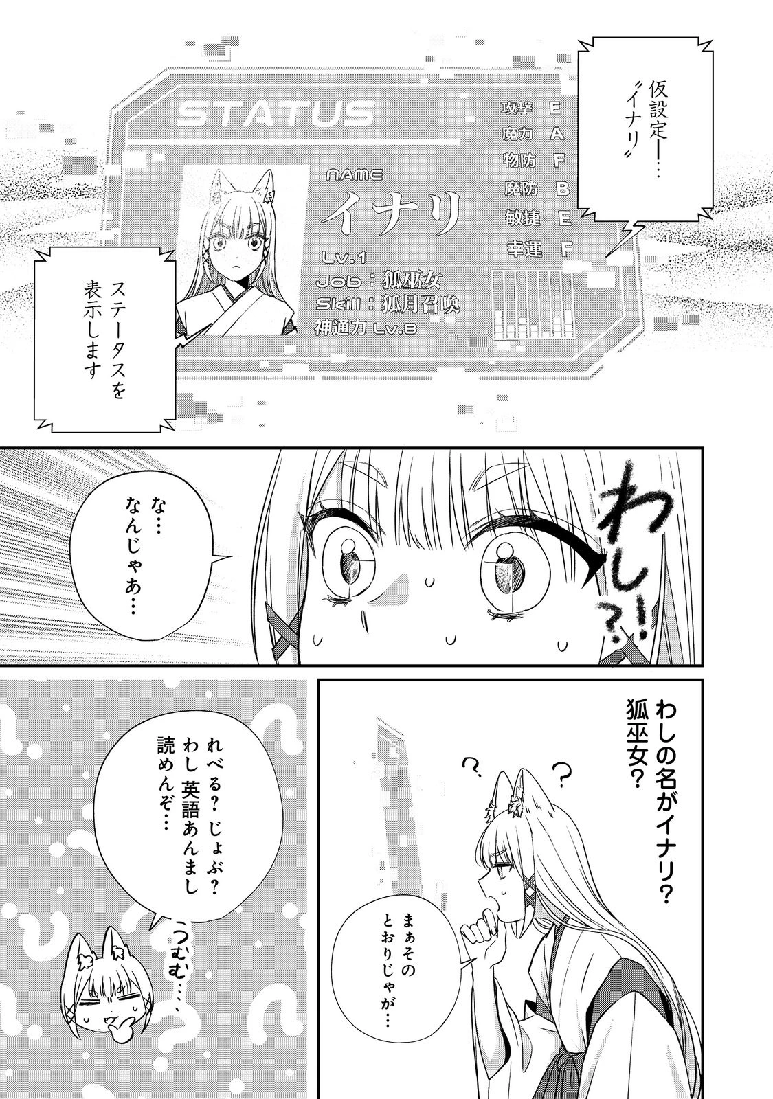 お狐様にお願い!～廃村に残ってた神様がファンタジー化した現代社会に放り込まれたら最強だった～@COMIC 第1話 - 21