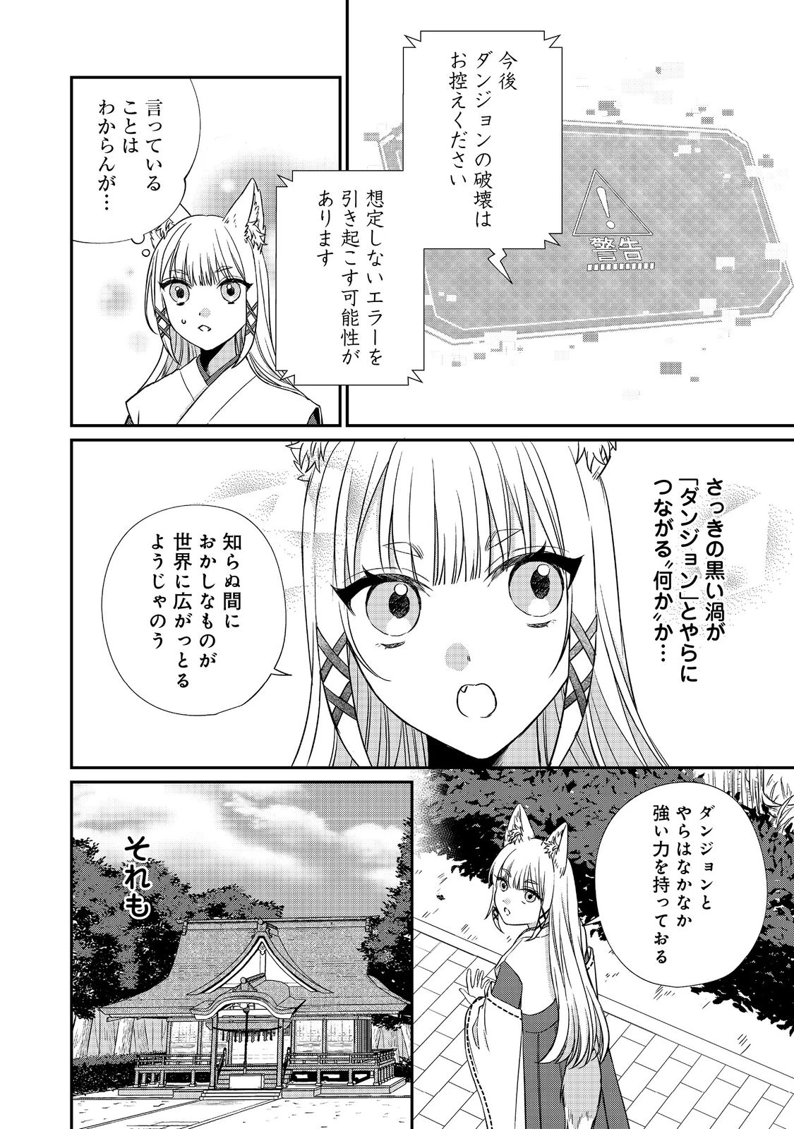 お狐様にお願い!～廃村に残ってた神様がファンタジー化した現代社会に放り込まれたら最強だった～@COMIC 第1話 - 22