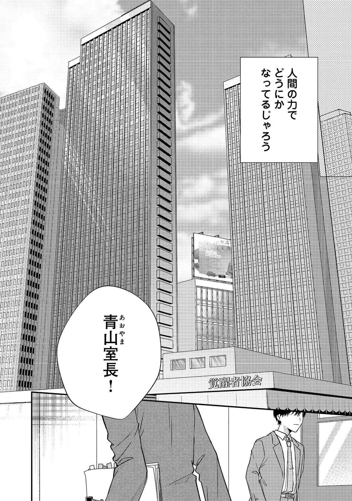 お狐様にお願い!～廃村に残ってた神様がファンタジー化した現代社会に放り込まれたら最強だった～@COMIC 第1話 - 24