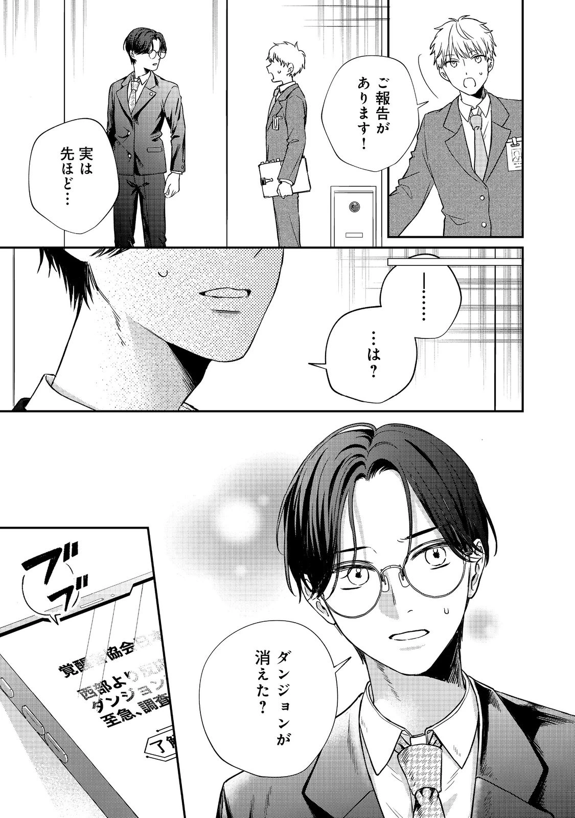 お狐様にお願い!～廃村に残ってた神様がファンタジー化した現代社会に放り込まれたら最強だった～@COMIC 第1話 - 25