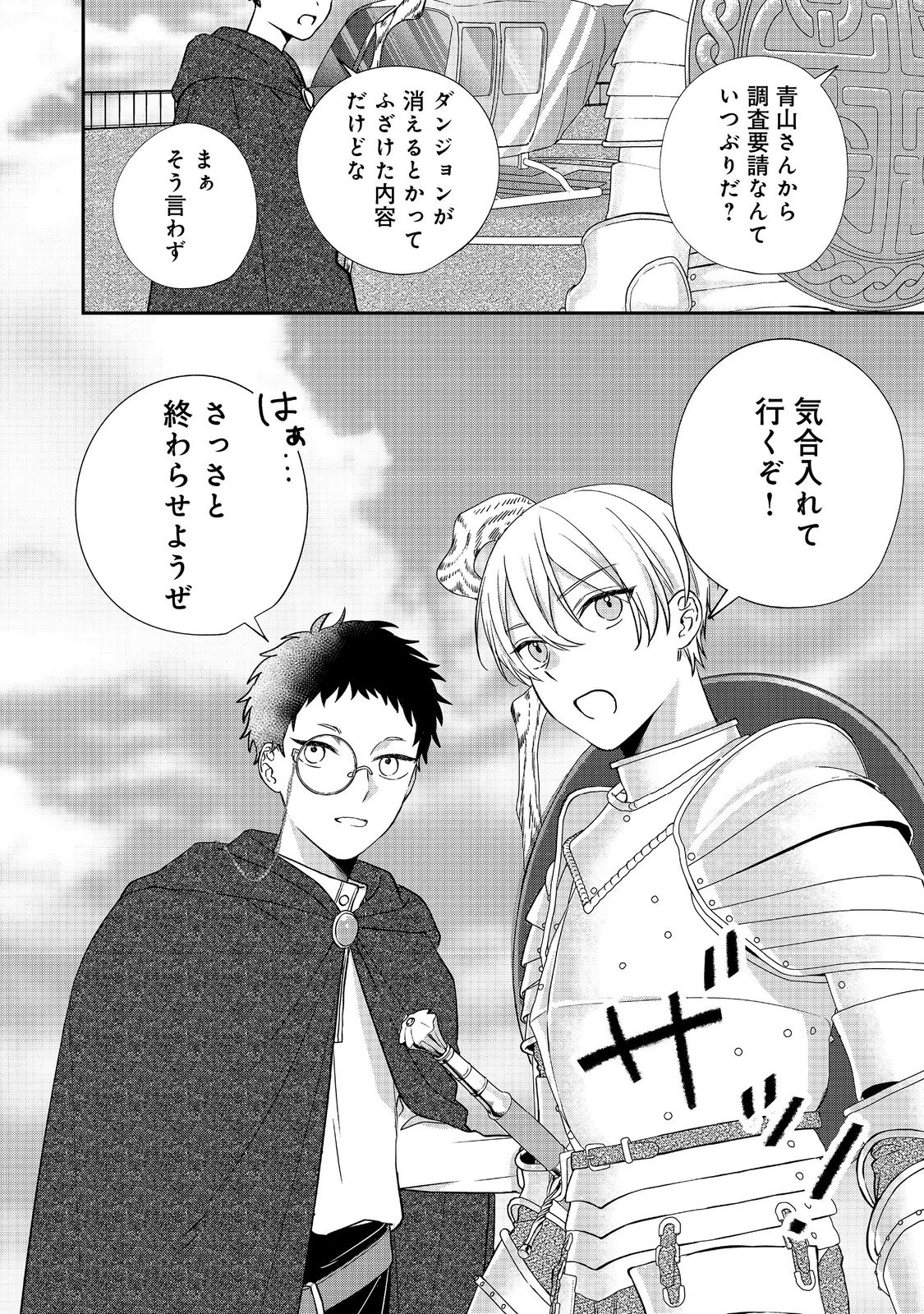 お狐様にお願い!～廃村に残ってた神様がファンタジー化した現代社会に放り込まれたら最強だった～@COMIC 第1話 - 26
