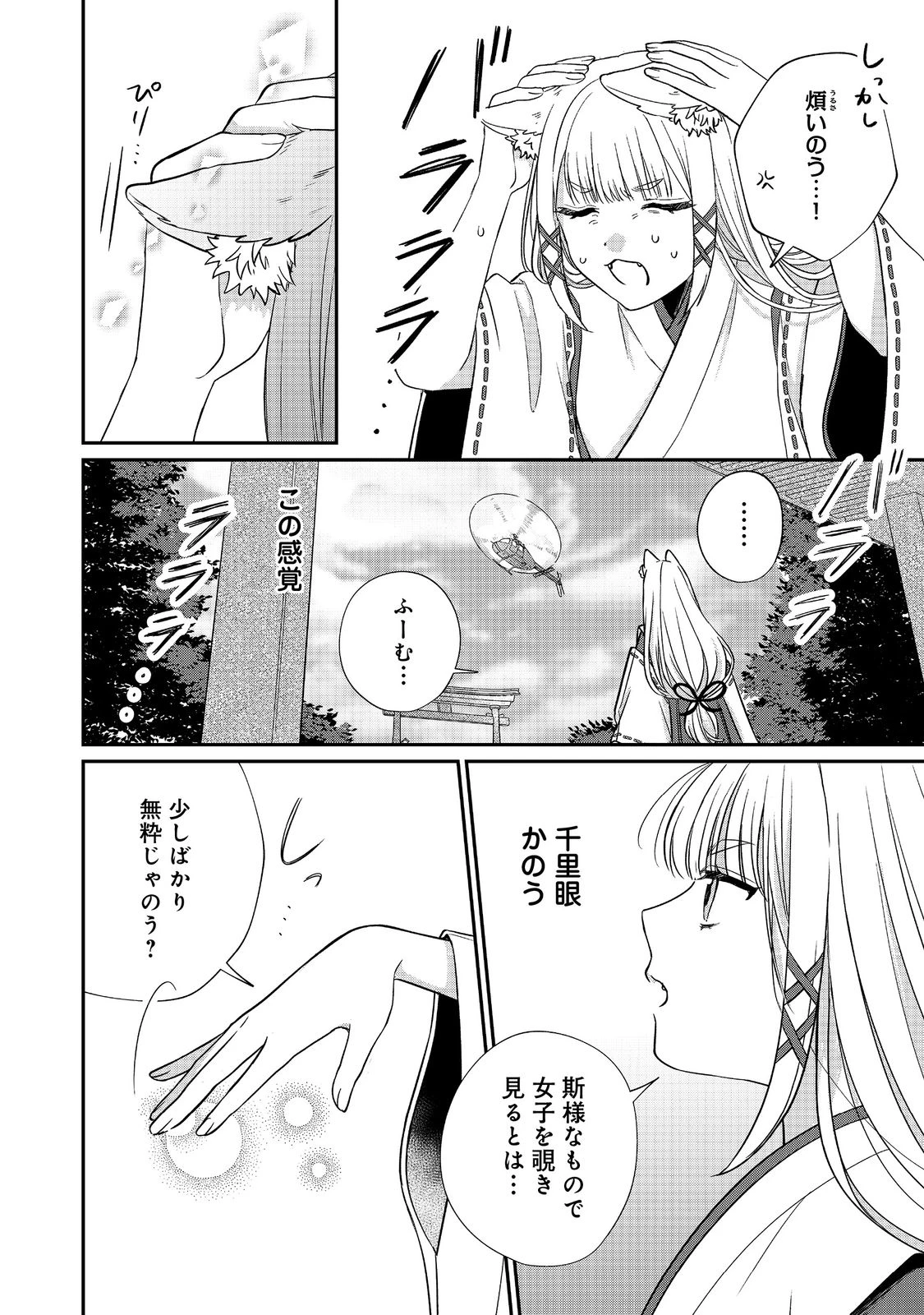 お狐様にお願い!～廃村に残ってた神様がファンタジー化した現代社会に放り込まれたら最強だった～@COMIC 第1話 - 28
