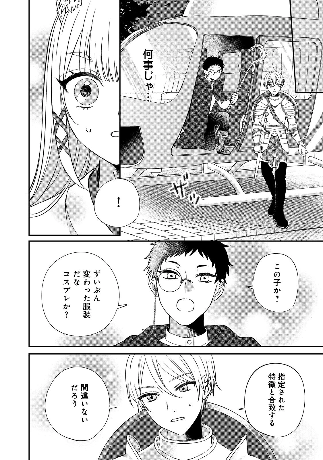 お狐様にお願い!～廃村に残ってた神様がファンタジー化した現代社会に放り込まれたら最強だった～@COMIC 第1話 - 30